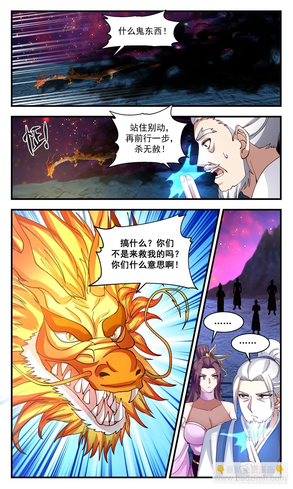 武炼巅峰免费听书完结漫画,2946 墨族初现篇-自证清白3图