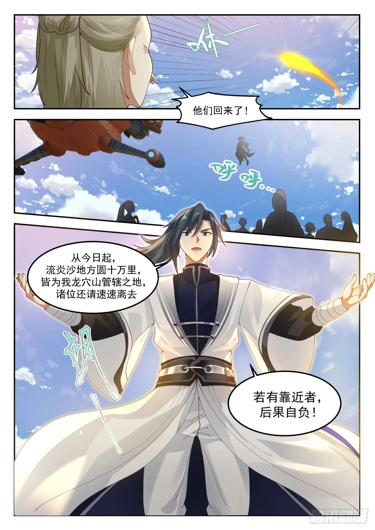 武炼巅峰动漫在线观看全集免费星辰影院漫画,1303 凌霄宗3图