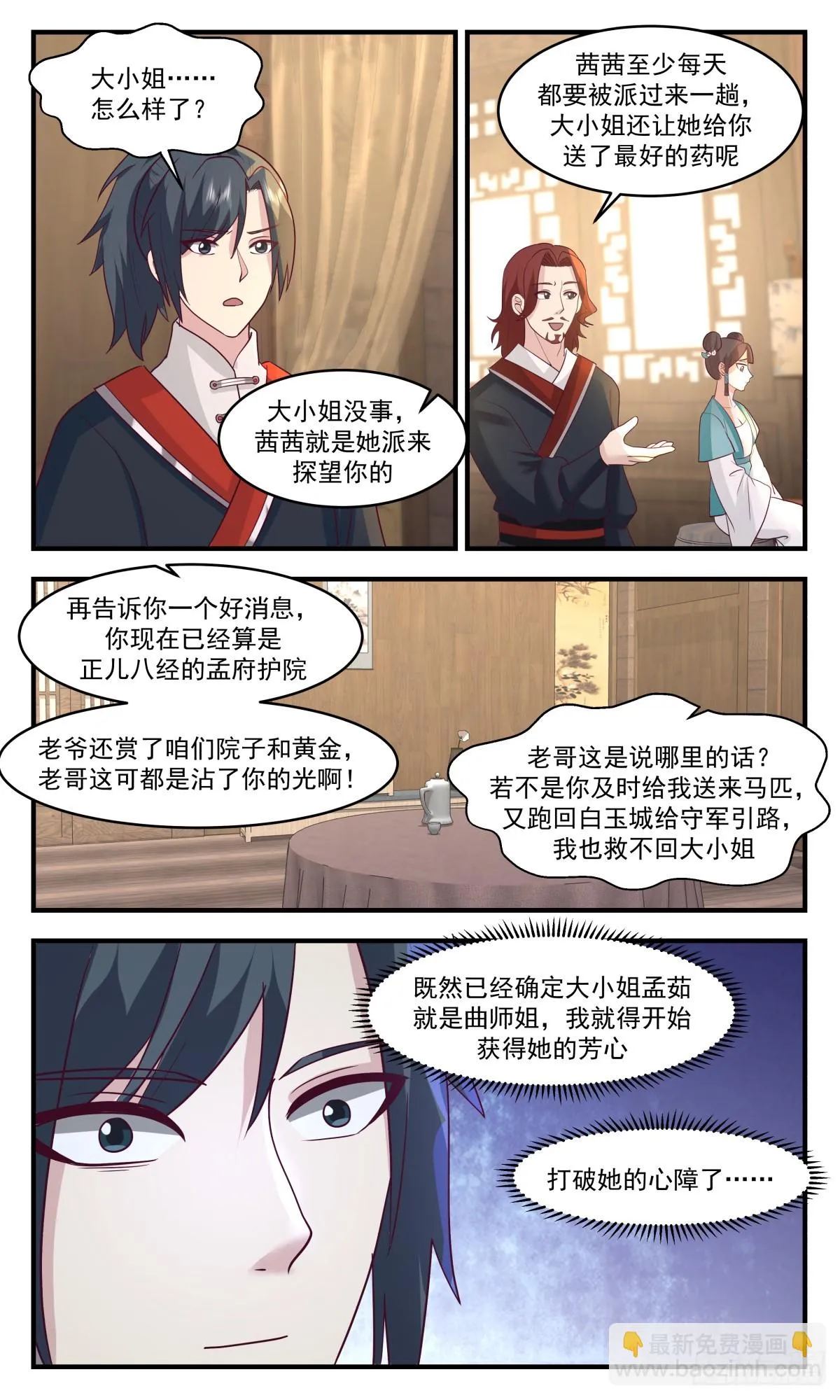 武炼巅峰免费听书完结漫画,2988 轮回界篇-我杨开誓死守护大小姐2图