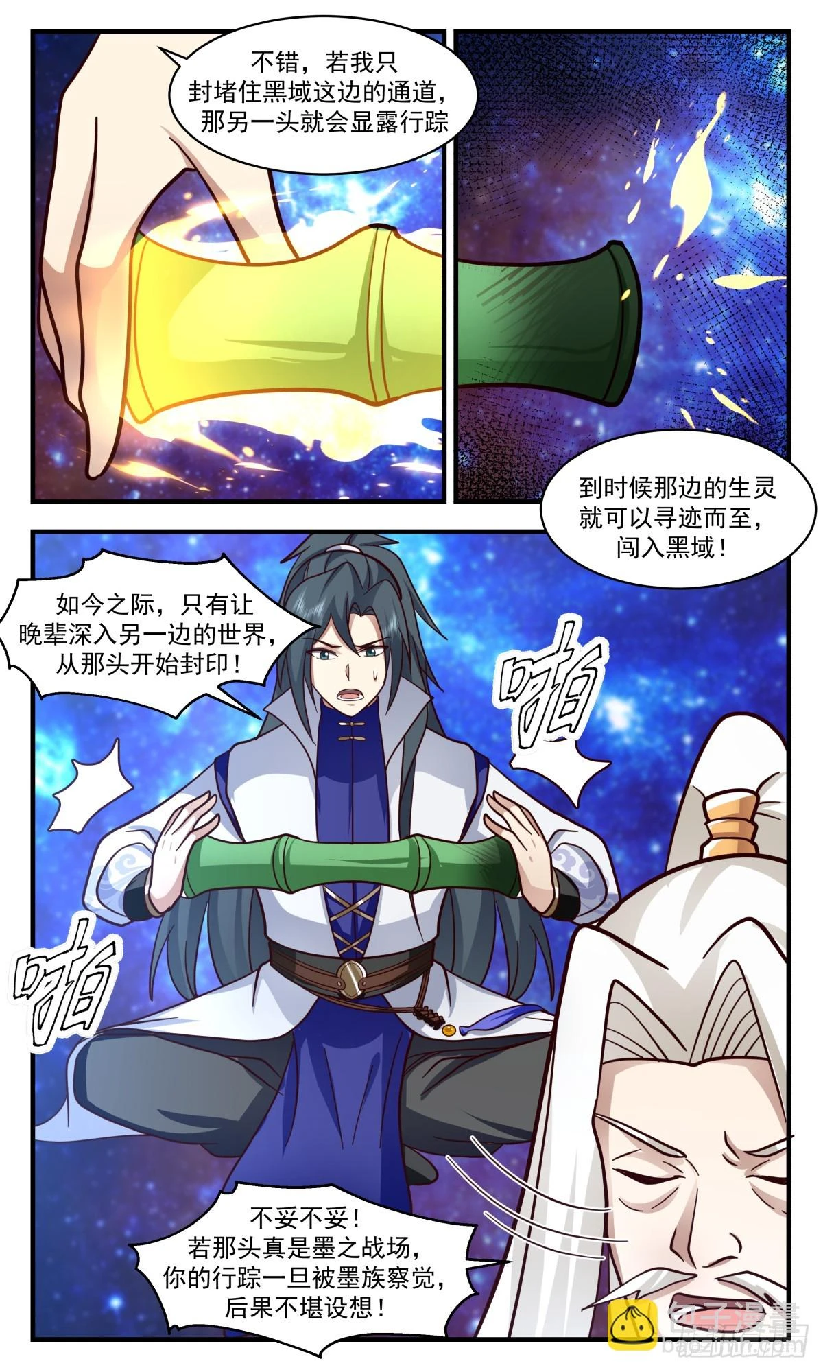 武炼巅峰免费听书完结漫画,3031 黑域篇-义不容辞1图