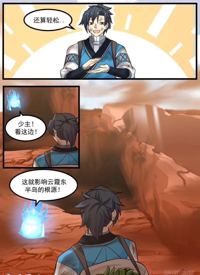 武炼巅峰动漫在线观看漫画,103 小魔头2图