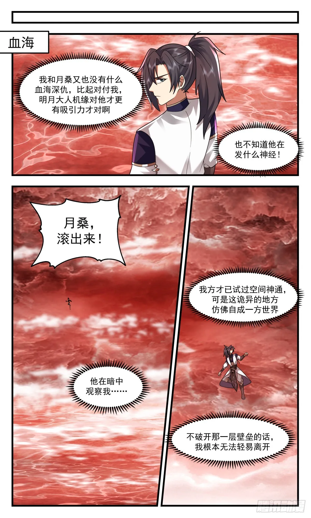 武炼巅峰漫画漫画,2431 人魔大战篇---尸山血海5图