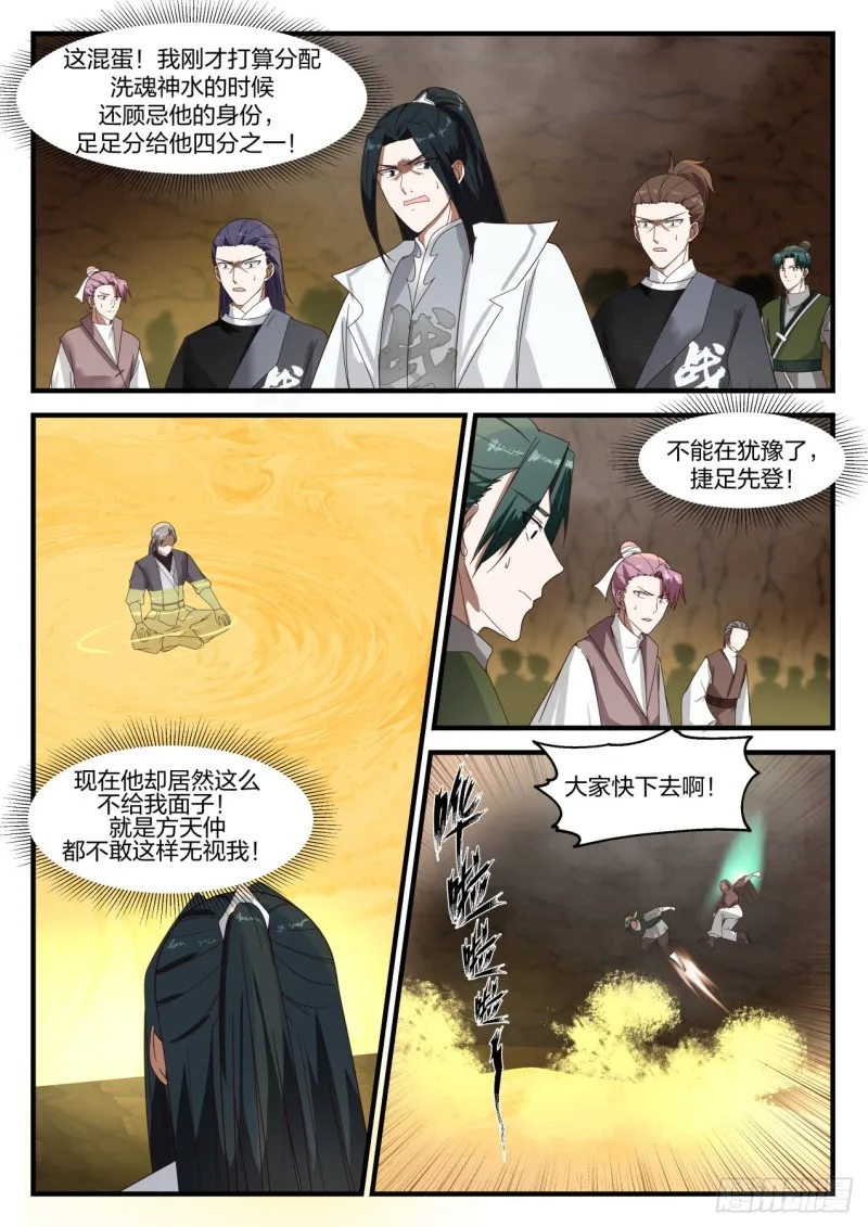 武炼巅峰漫画漫画,1095 进去泡2图