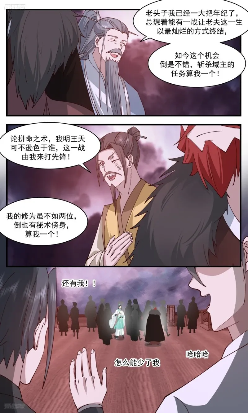 武炼巅峰漫画漫画,3195 墨之战场篇-非九品不可挡4图