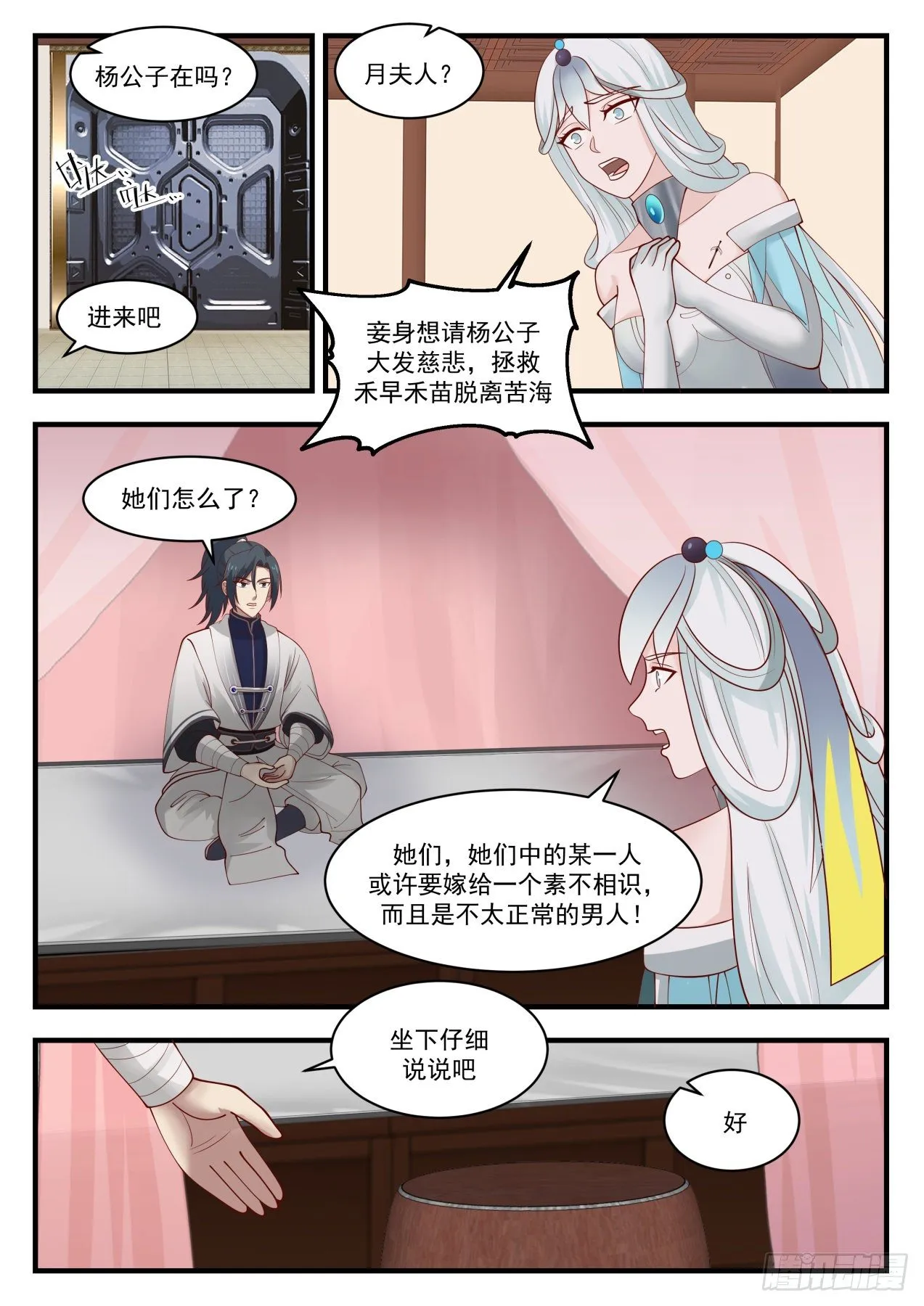 武炼巅峰漫画漫画,1452 这都是因为他3图