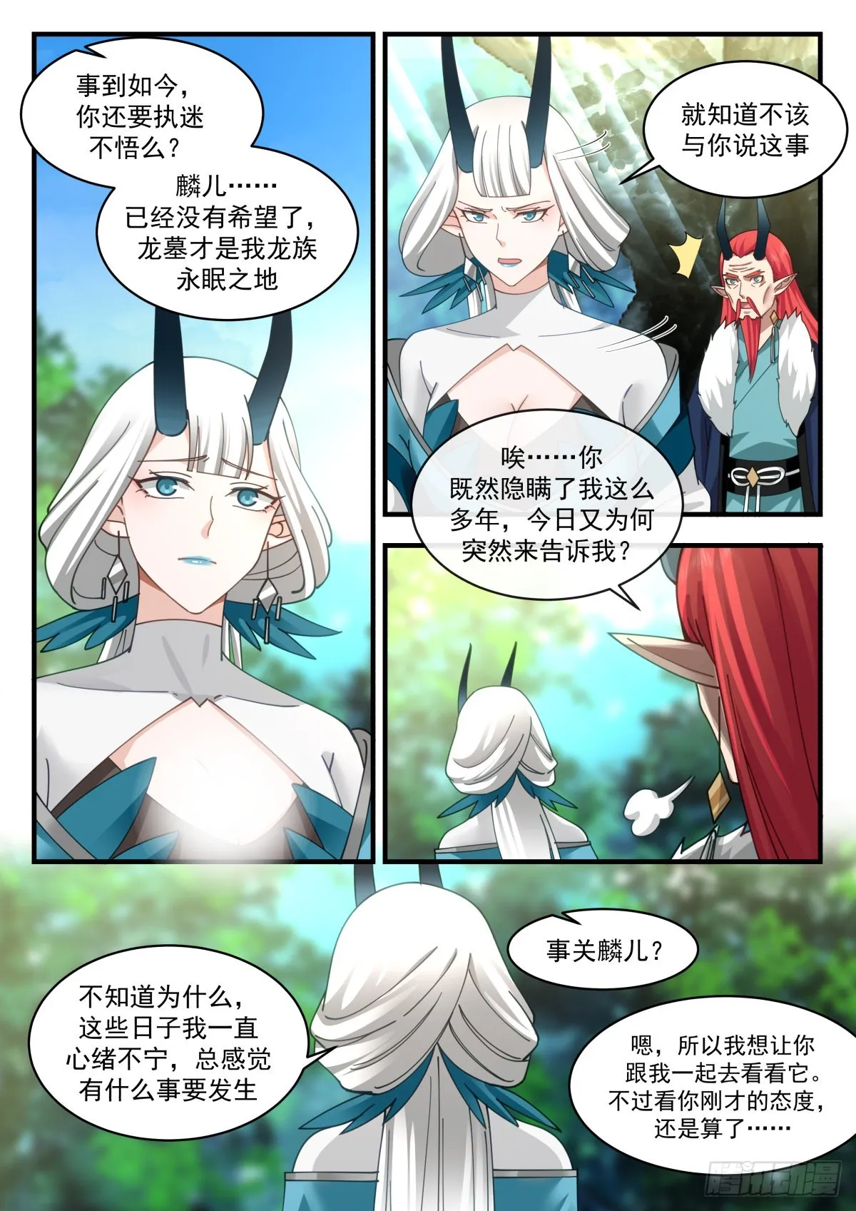 武炼巅峰漫画漫画,2309 东域篇---孵化4图