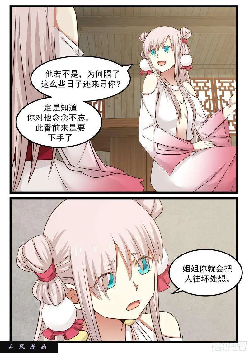 武炼巅峰动漫在线观看漫画,42 千娇百媚4图