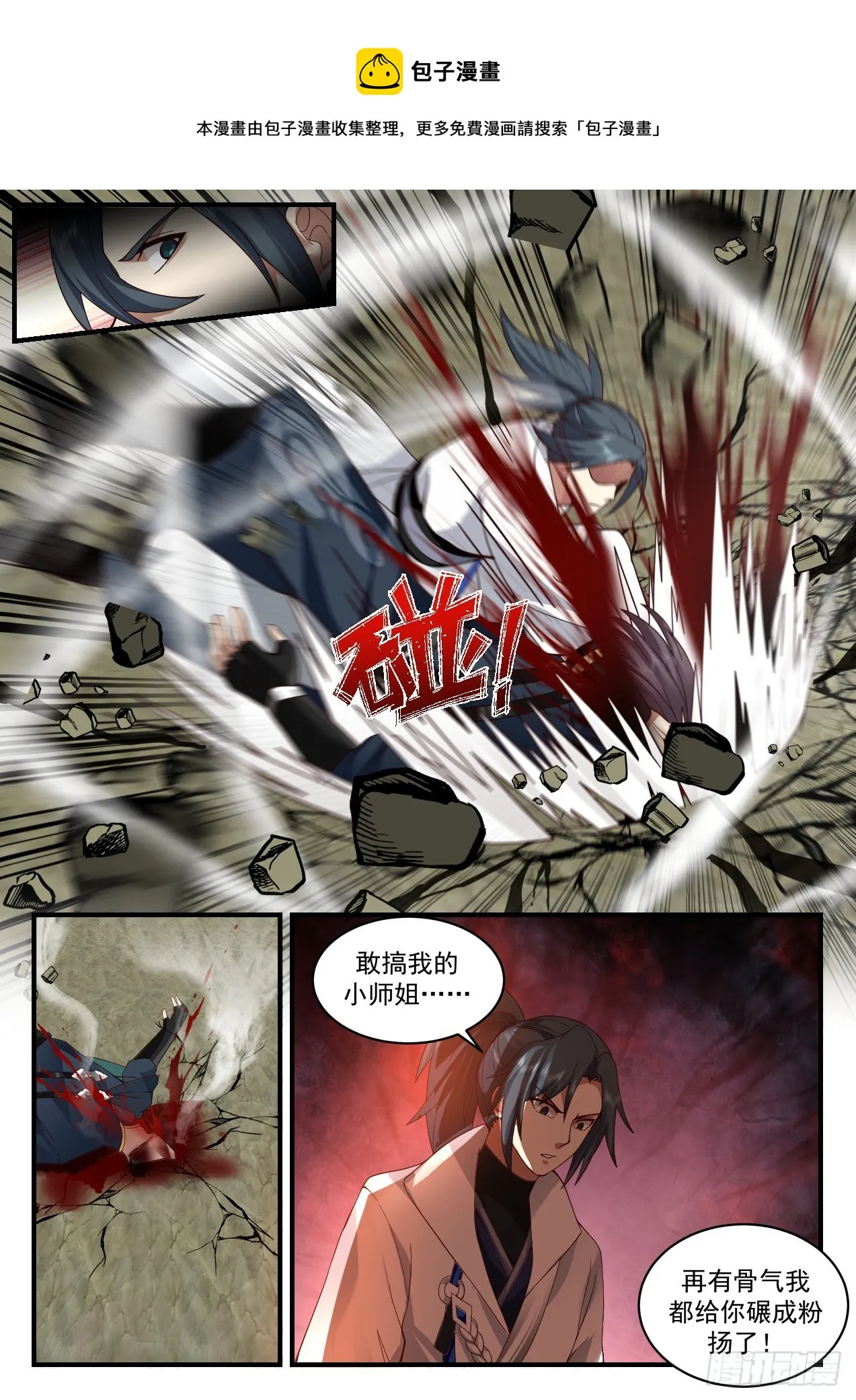 武炼巅峰动漫在线观看全集免费星辰影院漫画,2206 守卫恒罗篇-破釜沉舟5图