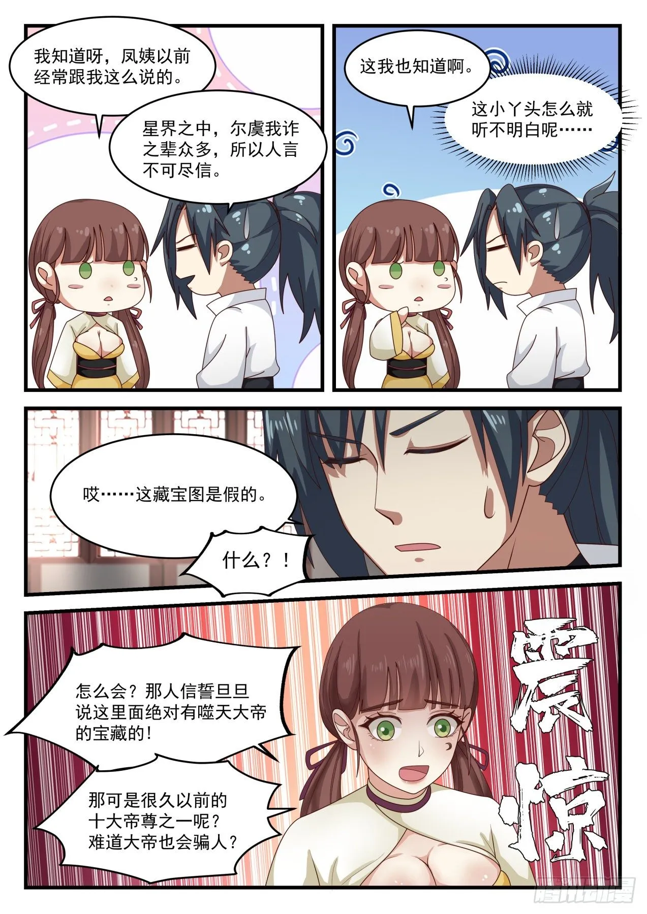 武炼巅峰动漫在线观看漫画,1600 兽卵1图