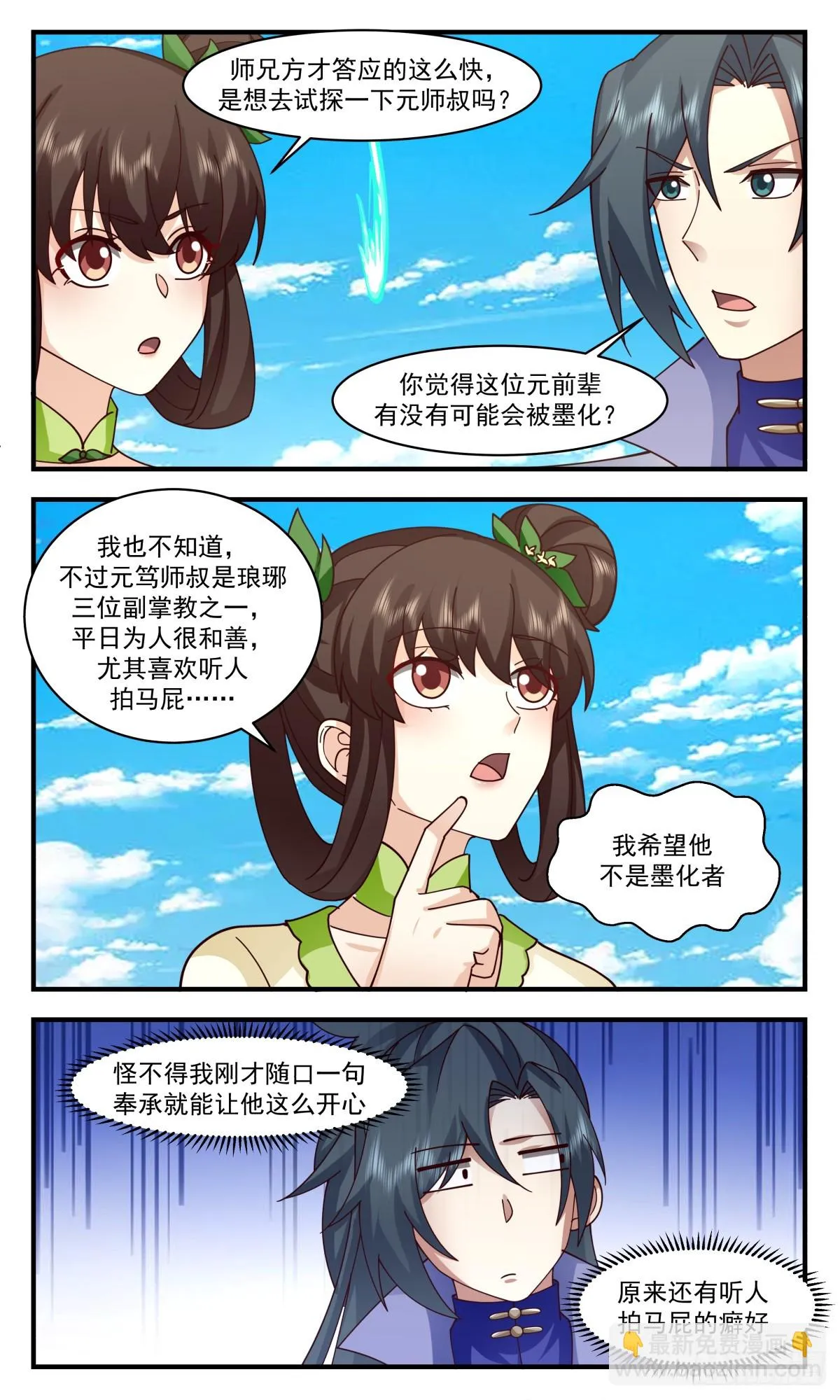 武炼巅峰漫画漫画,2950 墨族初现篇-亮明真相1图