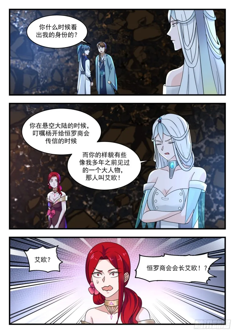 武炼巅峰动漫在线观看全集免费星辰影院漫画,903 恒罗商会2图