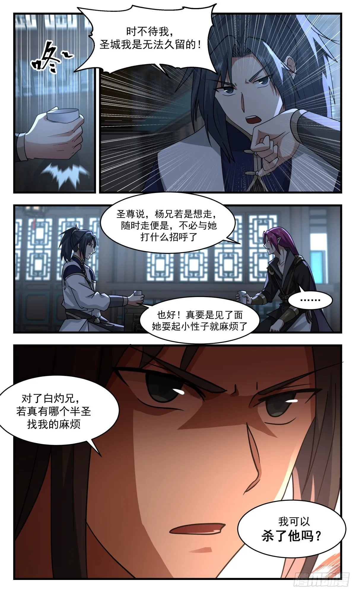 武炼巅峰漫画,2449 人魔大战篇---不辞而别2图