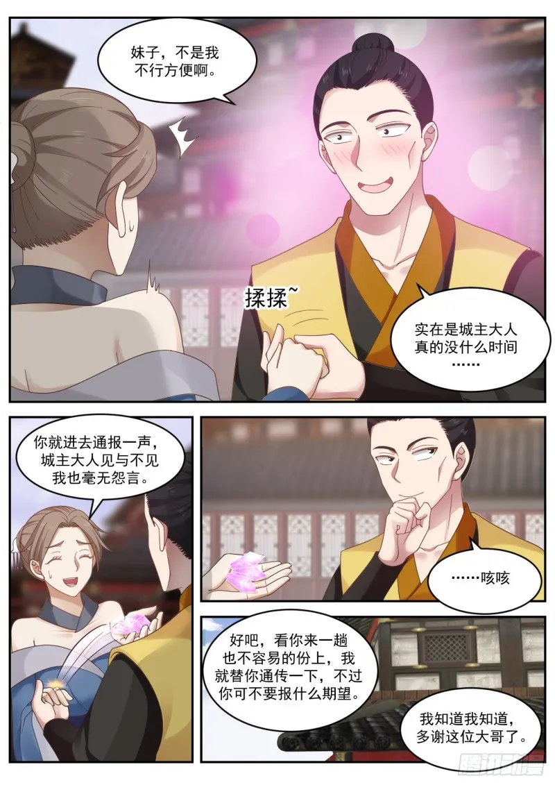 武炼巅峰动漫在线观看全集免费星辰影院漫画,1035 谦让和分享5图