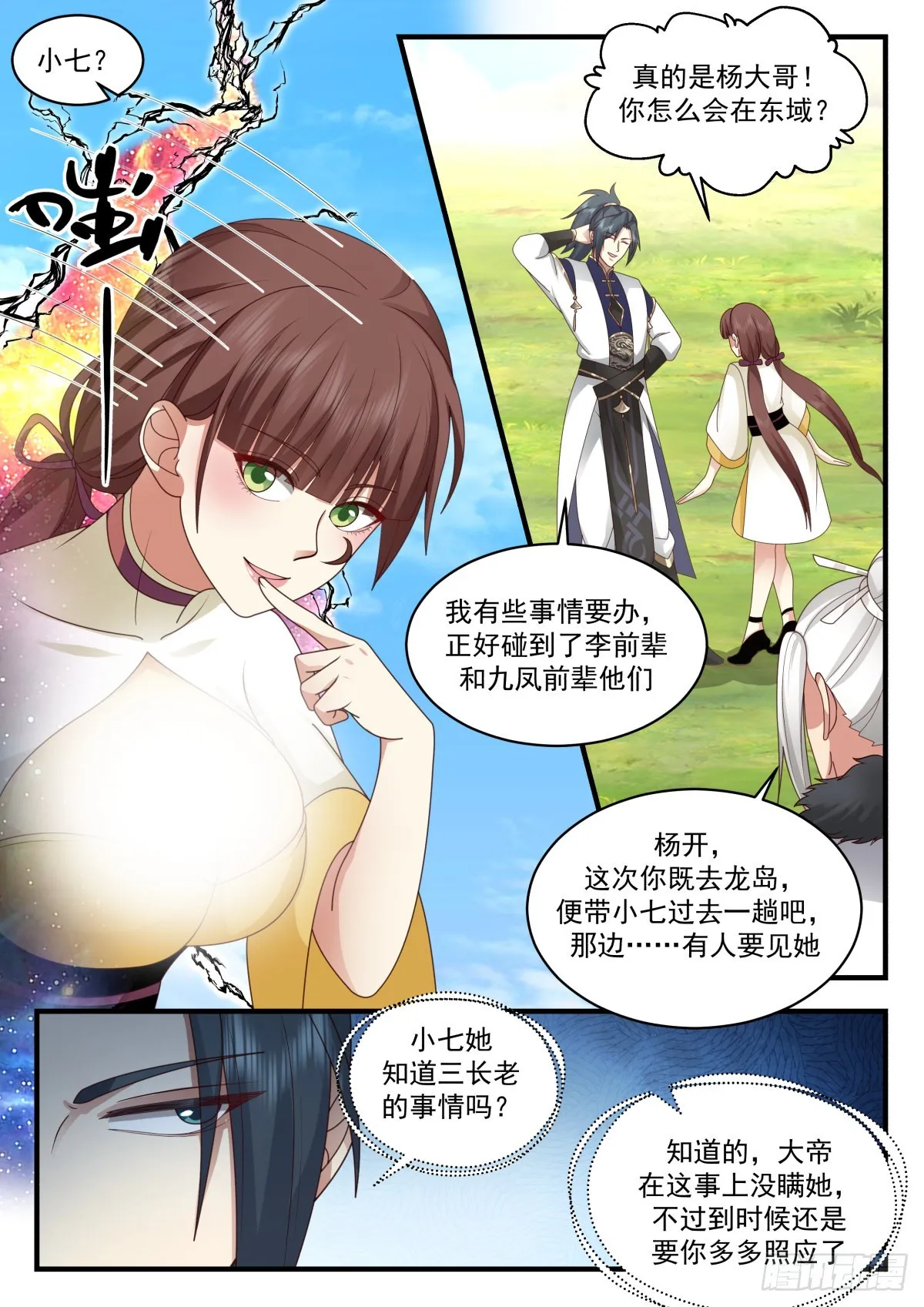 武炼巅峰免费听书完结漫画,2301 东域篇---重返龙岛3图