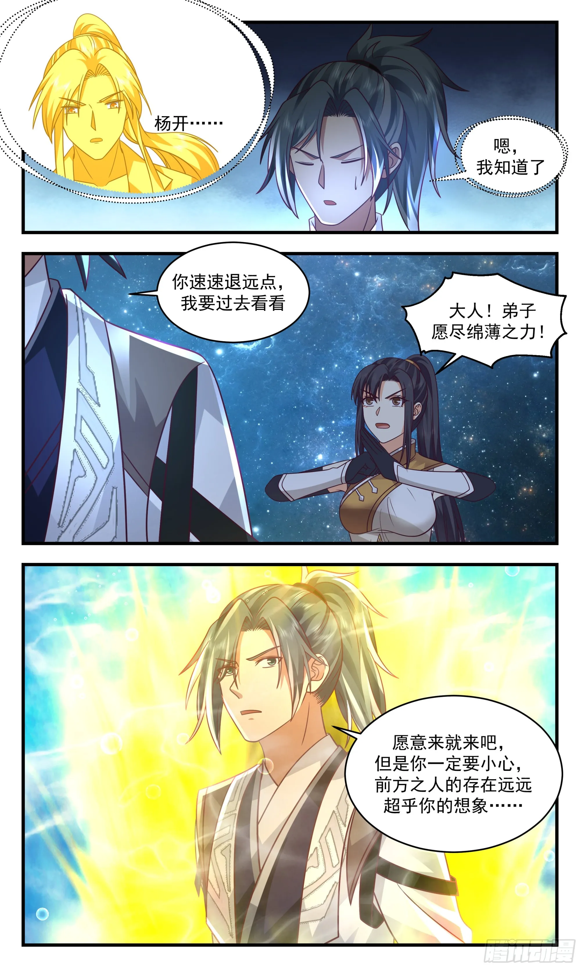 武炼巅峰免费听书完结漫画,2500 人魔大战篇-星空为盘，星辰为子2图