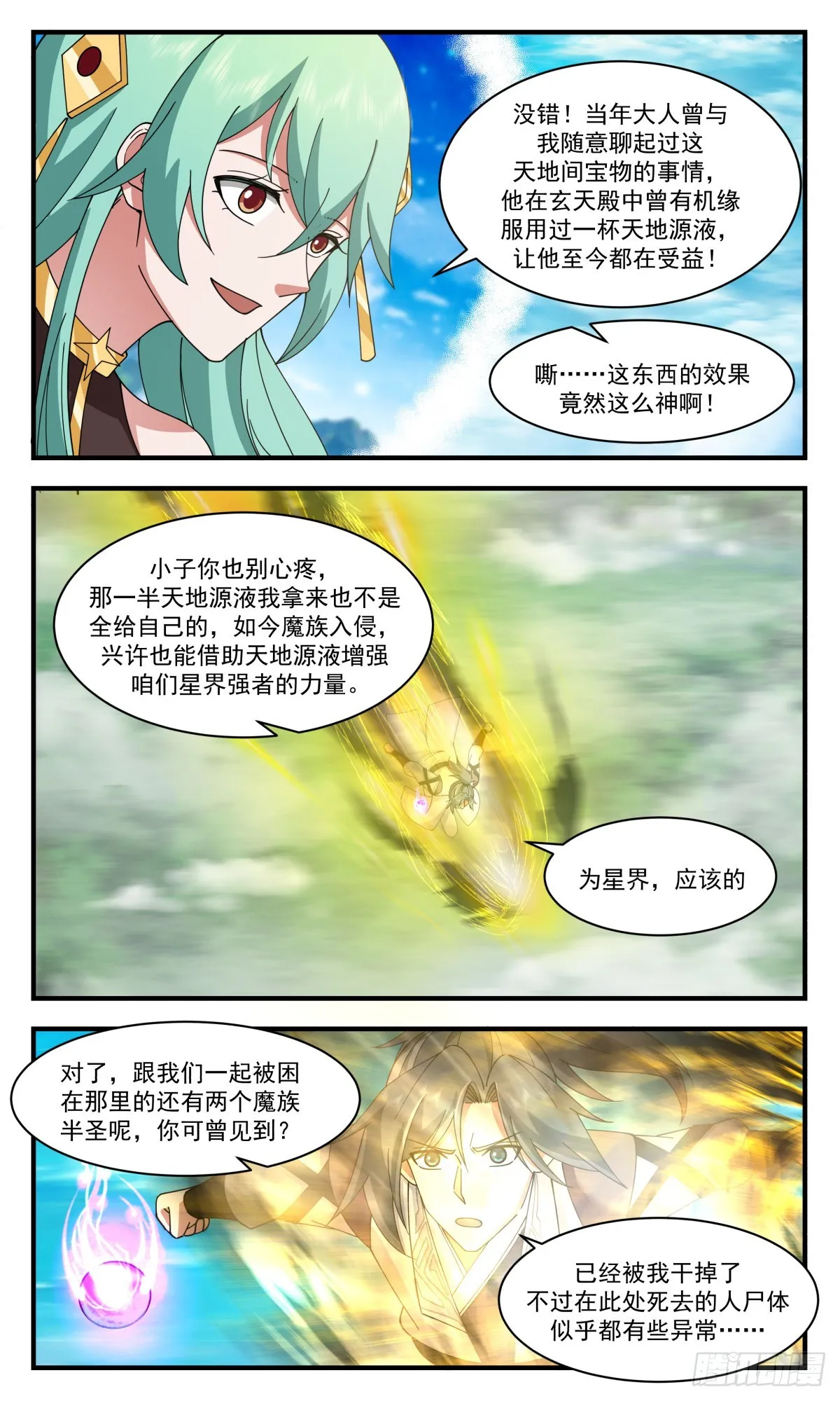 武炼巅峰漫画漫画,2551 人魔大战篇---钓鱼4图