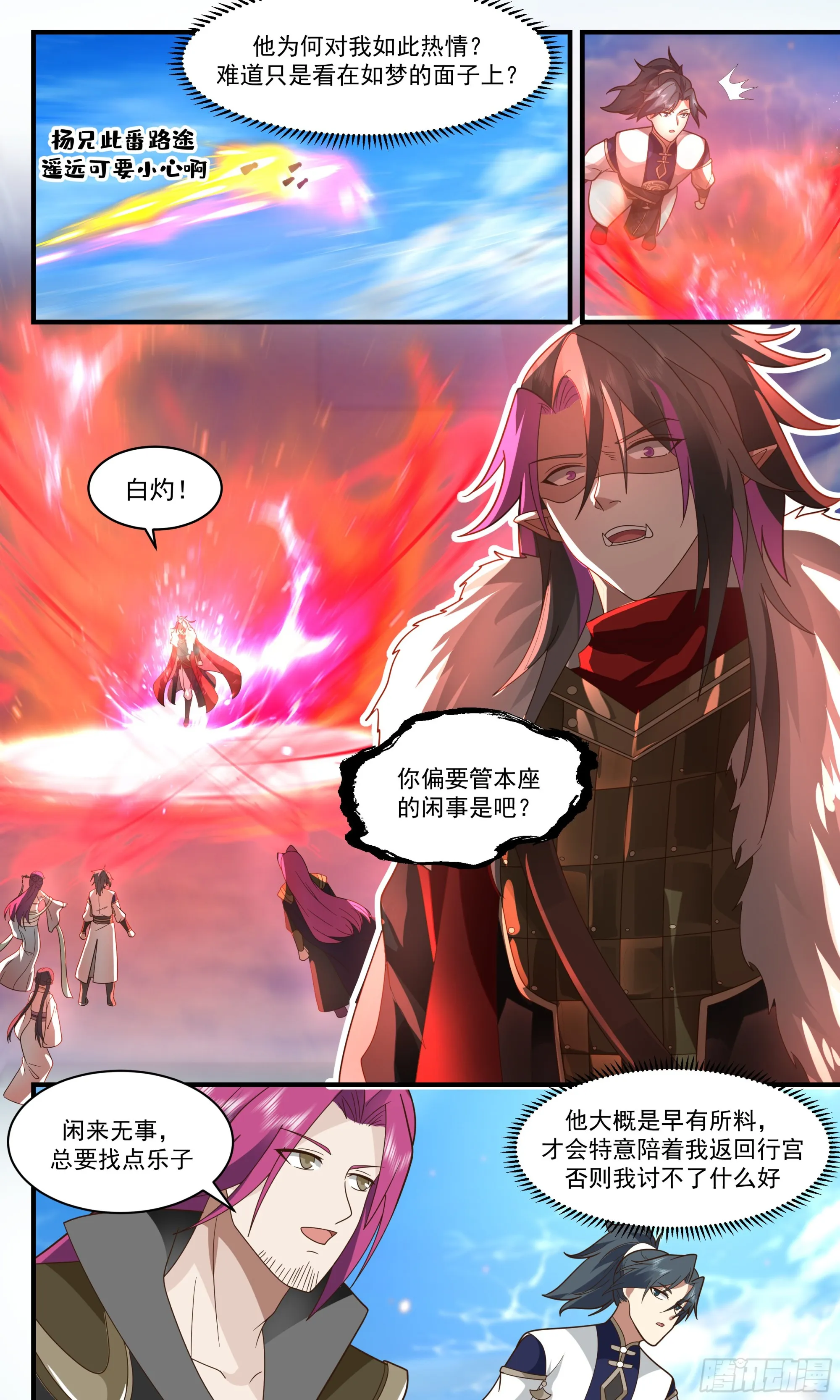 武炼巅峰漫画漫画,2382 人魔大战篇---温室之花2图