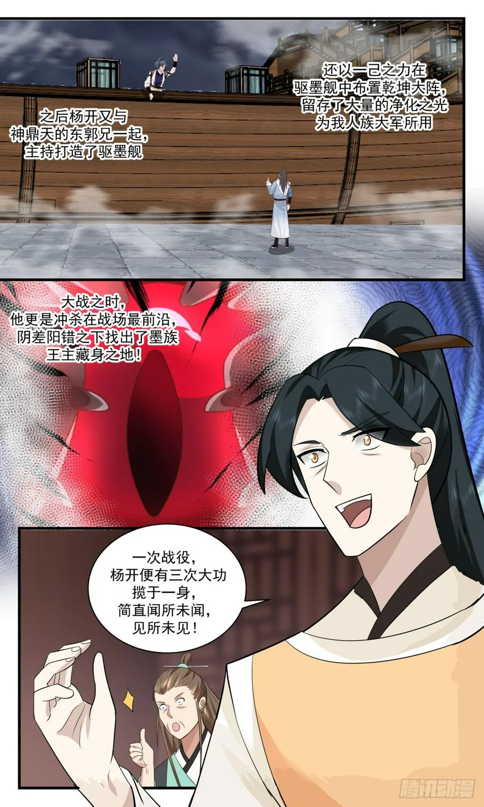 武炼巅峰漫画,3072 墨之战场篇-功过相抵1图