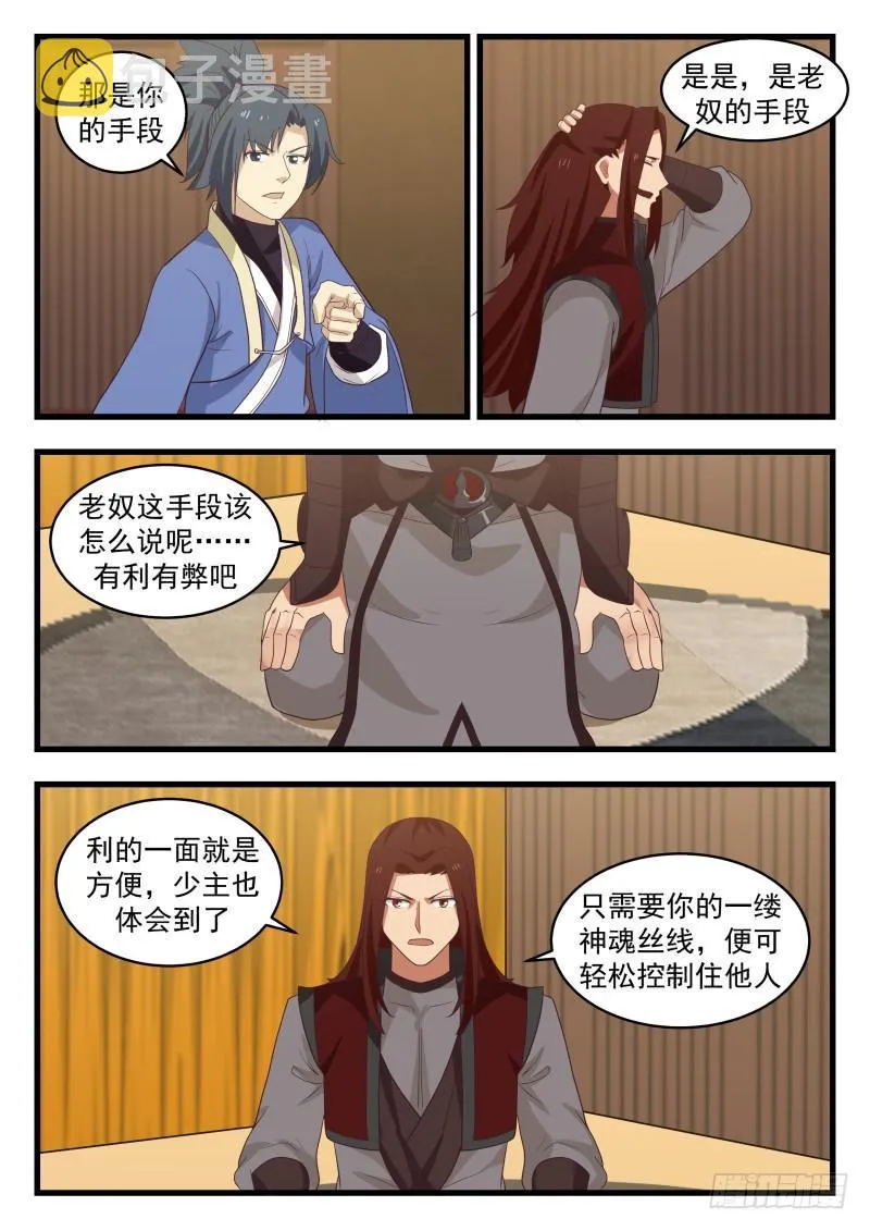 武炼巅峰动漫在线观看漫画,491 不速之客4图