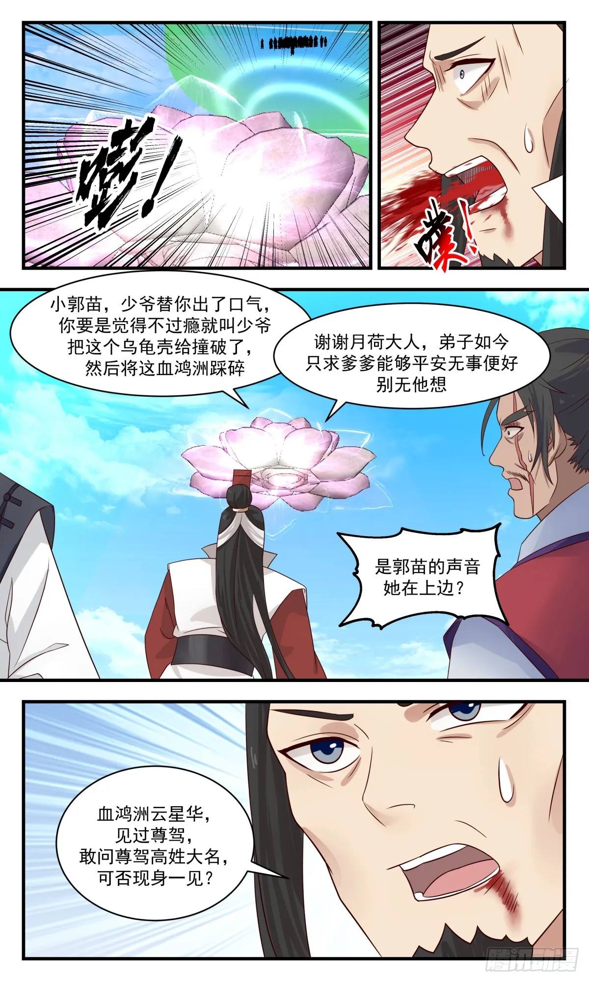 武炼巅峰漫画漫画,2726 血妖洞天篇-攻打血鸿洲1图