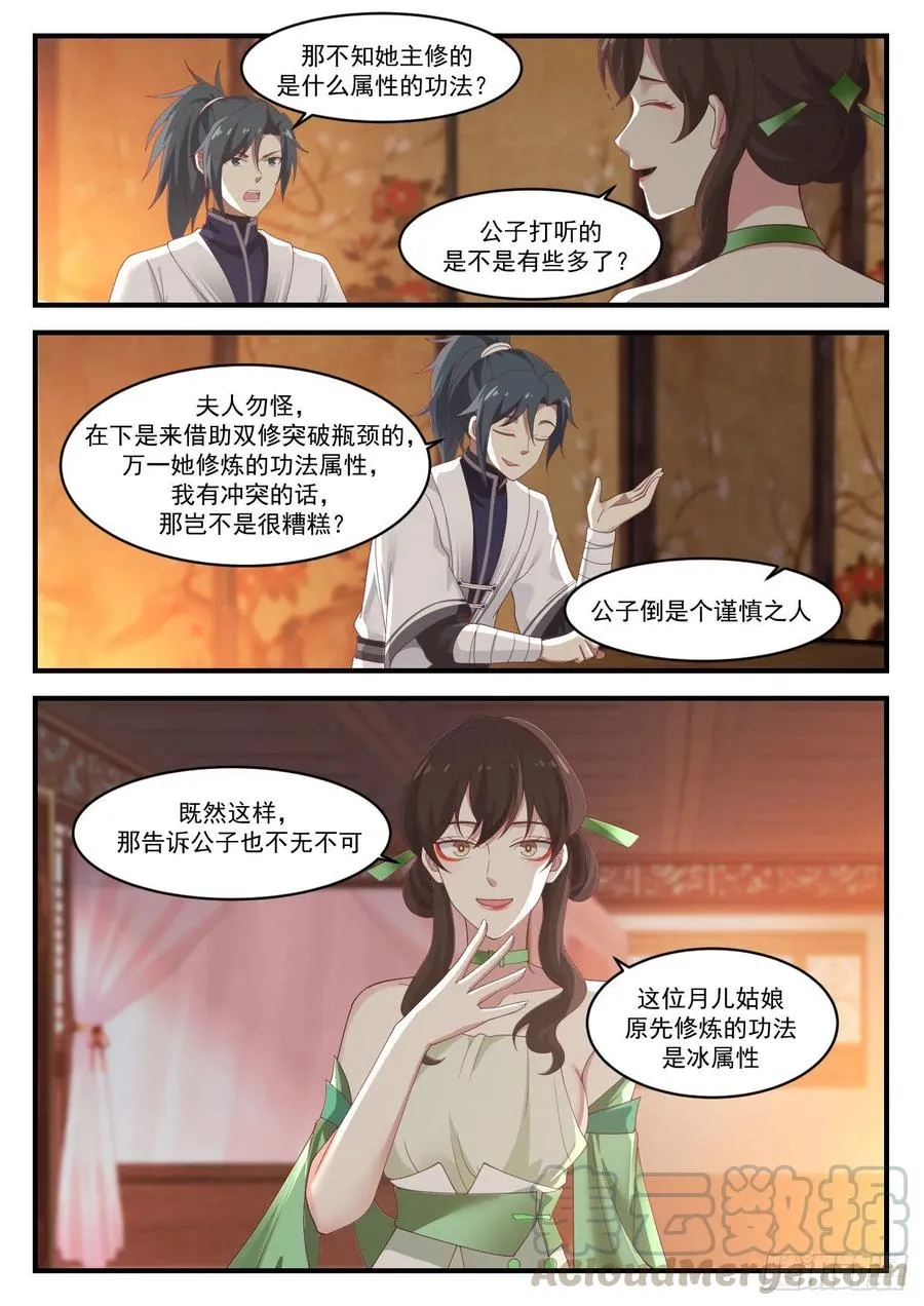 武炼巅峰漫画漫画,1221 通玄故人3图