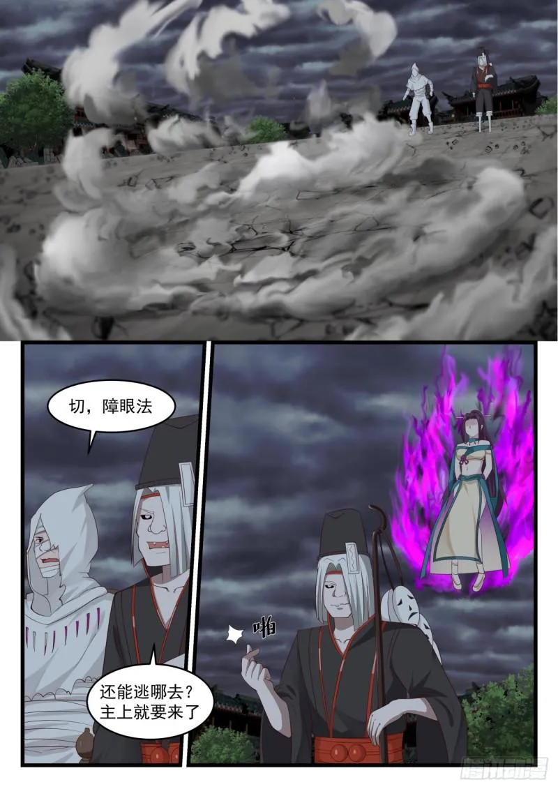 武炼巅峰动漫在线观看全集免费星辰影院漫画,531 你果真这么冷血无情？3图