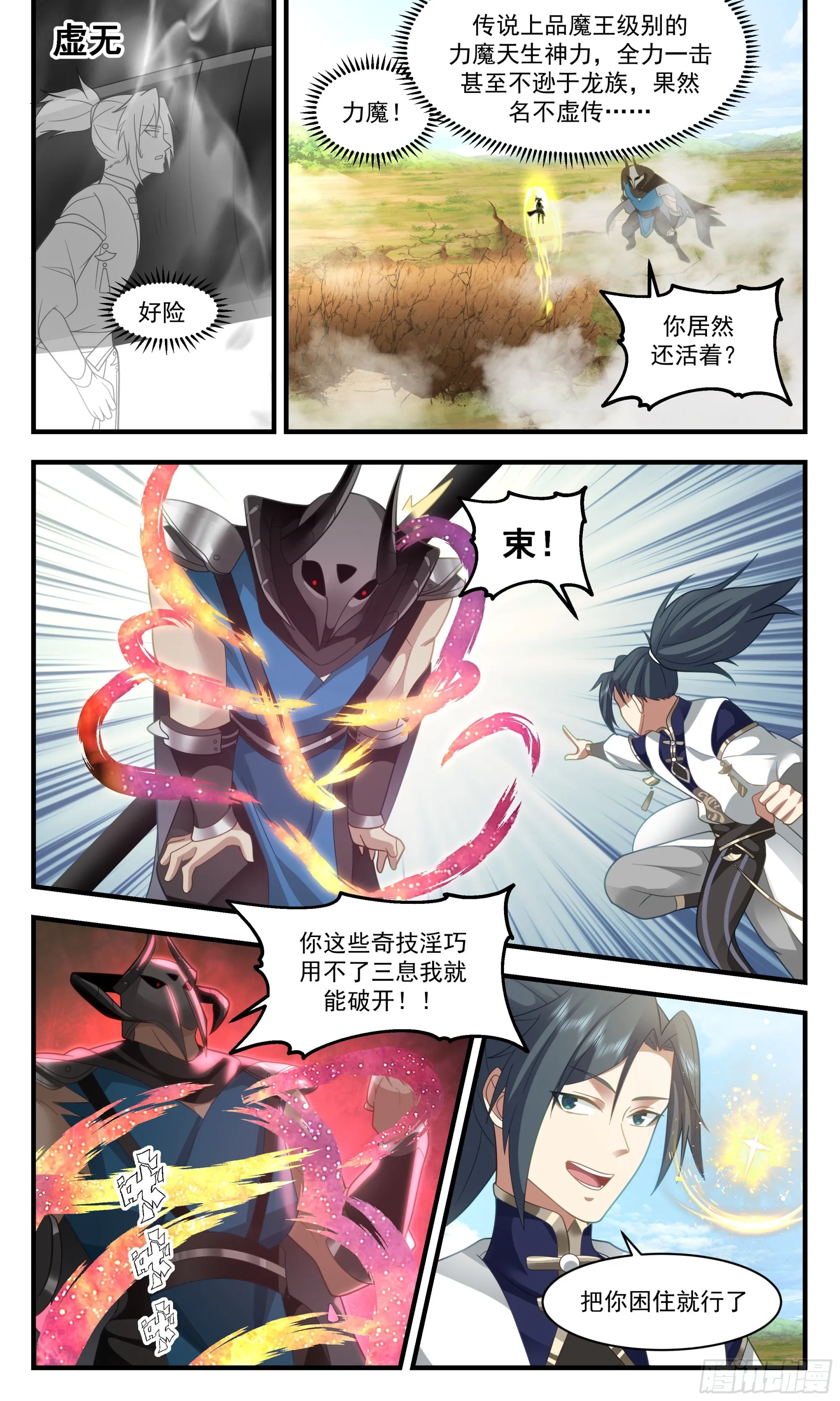 武炼巅峰免费听书完结漫画,2392 人魔大战篇---围点打援5图