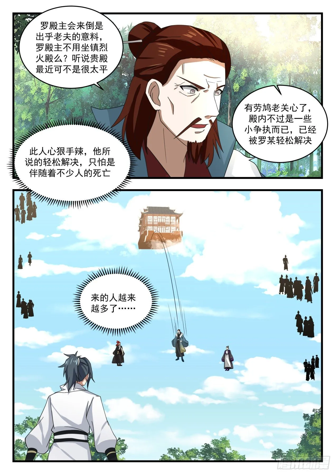 武炼巅峰漫画漫画,125 借刀杀人3图