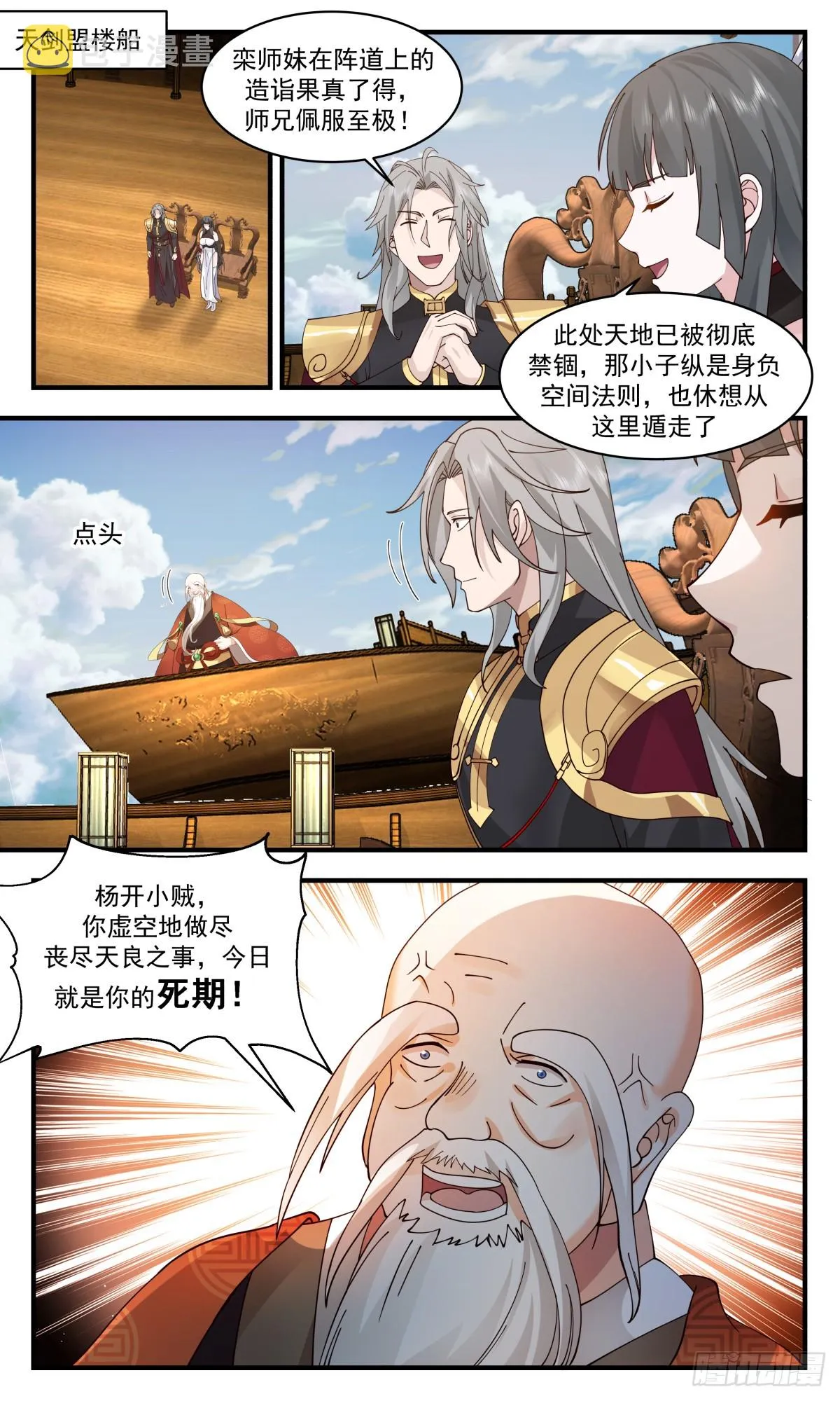 武炼巅峰漫画漫画,2767 众矢之的篇-棋行险招2图