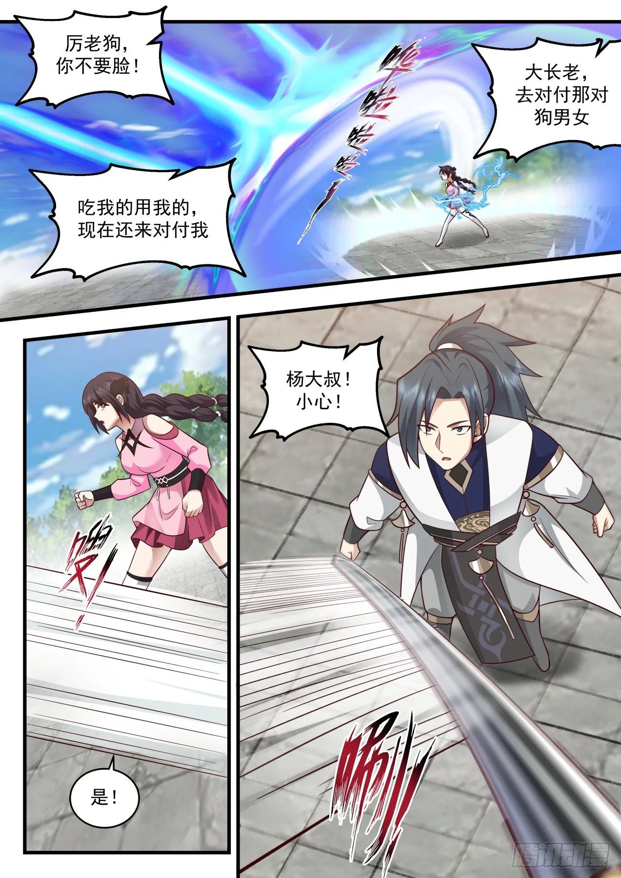 武炼巅峰漫画,2119 龙岛篇-踢馆子5图