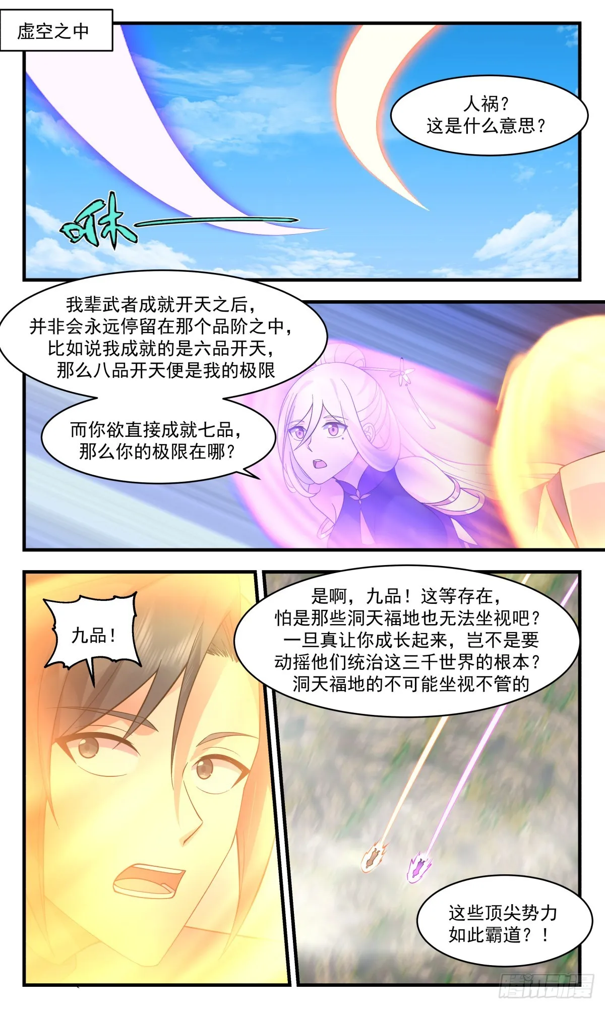 武炼巅峰免费听书完结漫画,2709 虚空地篇-麻烦大师2图