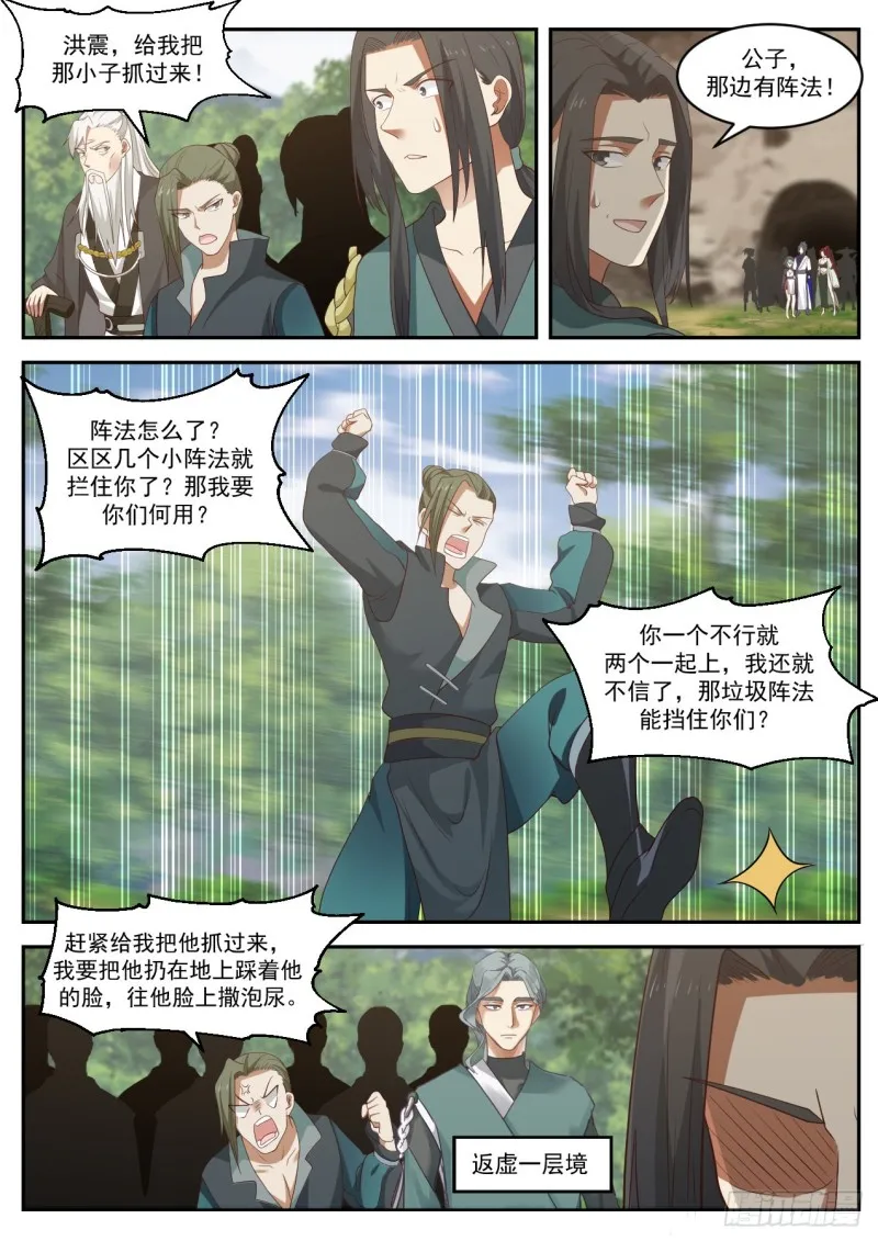 武炼巅峰免费听书完结漫画,1039 这是什么力量4图