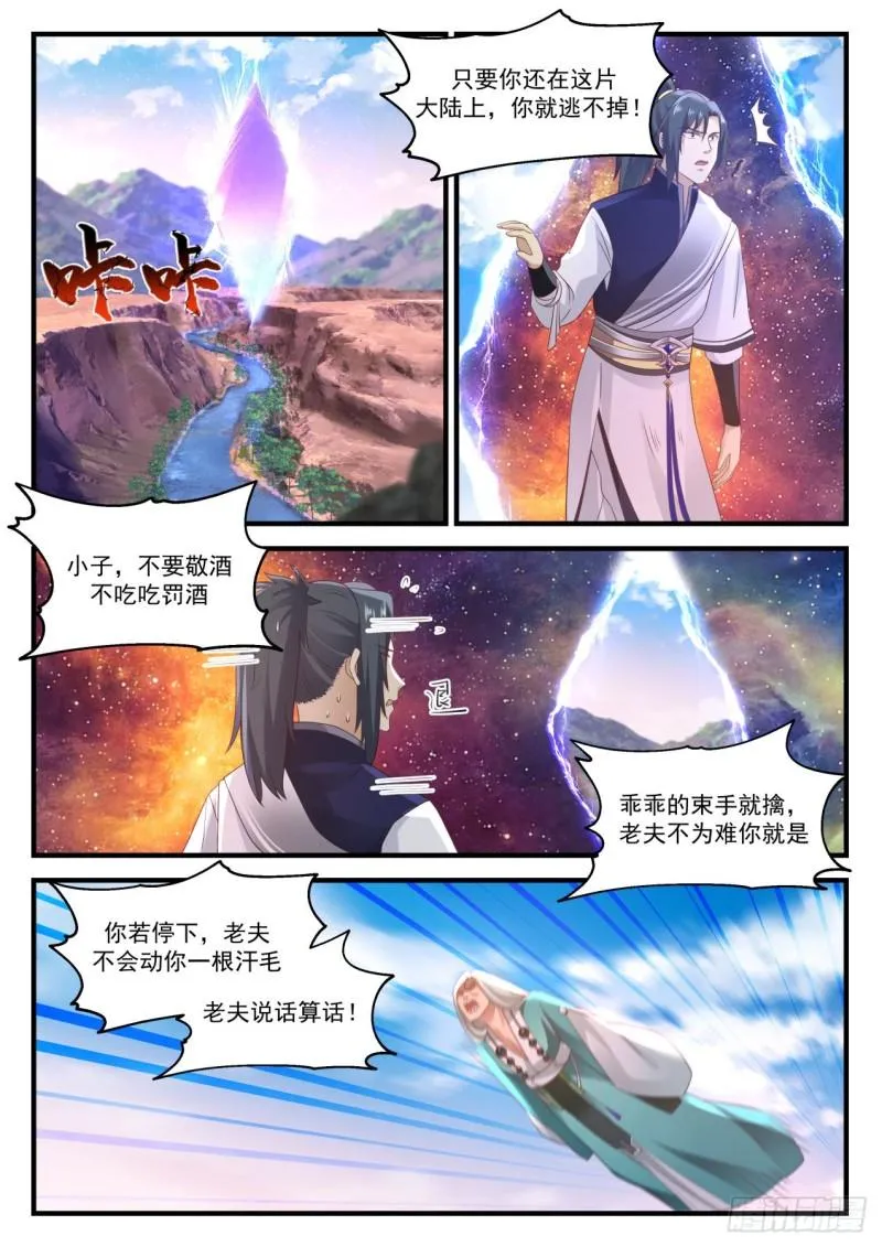 武炼巅峰动漫在线观看全集免费星辰影院漫画,880 毒誓2图