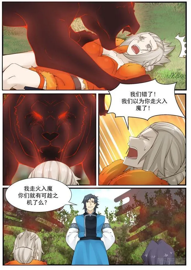 武炼巅峰动漫在线观看全集免费星辰影院漫画,174 羞辱一番4图