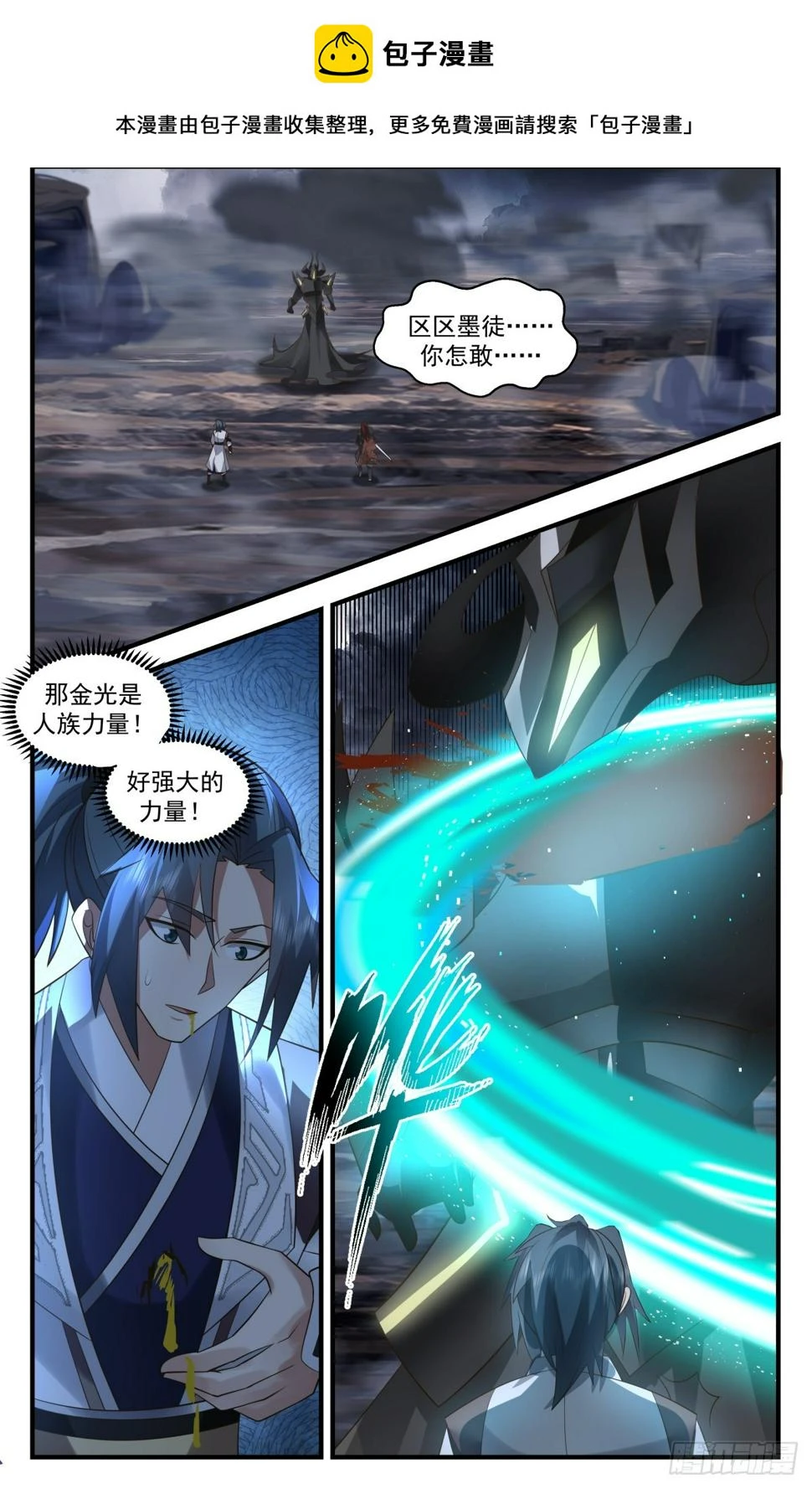 武炼巅峰动漫在线观看全集免费星辰影院漫画,3084 墨之战场篇-自由猎杀2图