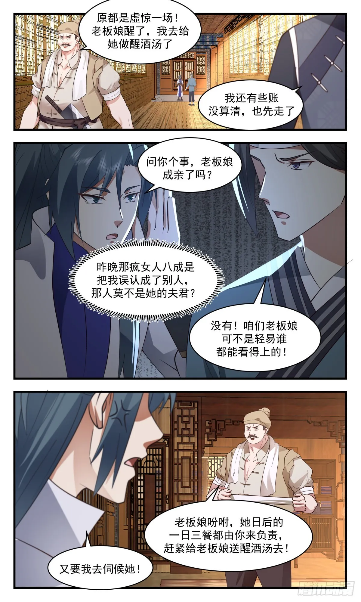 武炼巅峰漫画漫画,2623 第一栈篇-乾坤殿3图