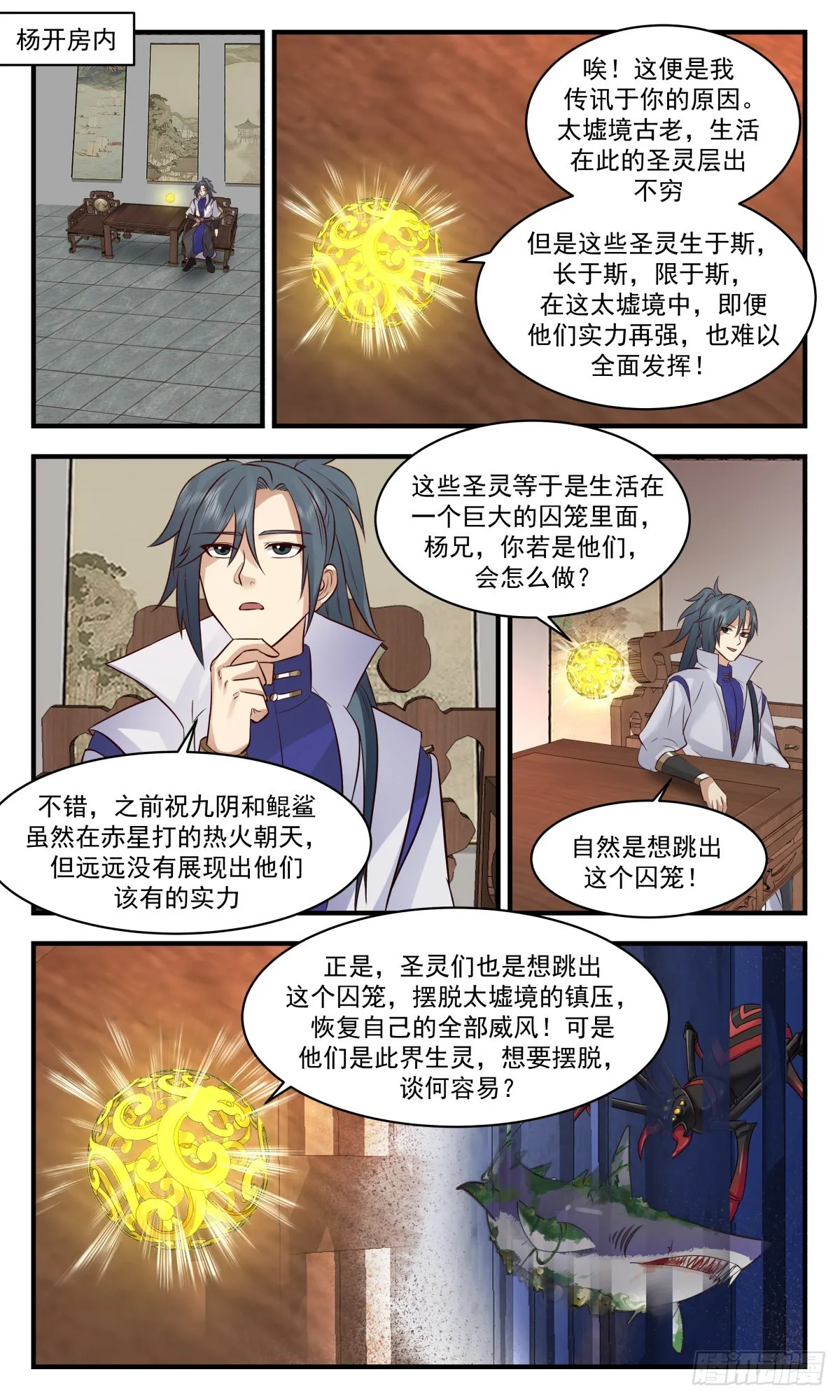 武炼巅峰漫画漫画,2678 太墟境篇-逆阴阳五行2图