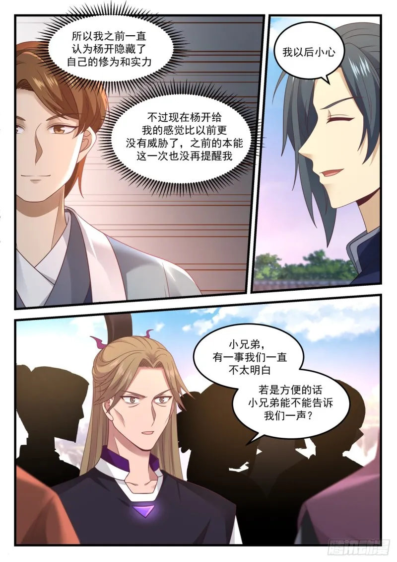 武炼巅峰动漫在线观看全集免费星辰影院漫画,892 新生魔焰1图