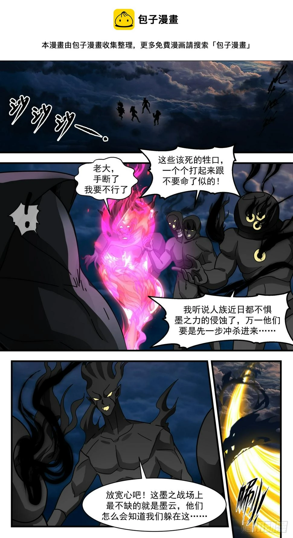 武炼巅峰漫画漫画,3067 墨之战场篇-领主出手2图