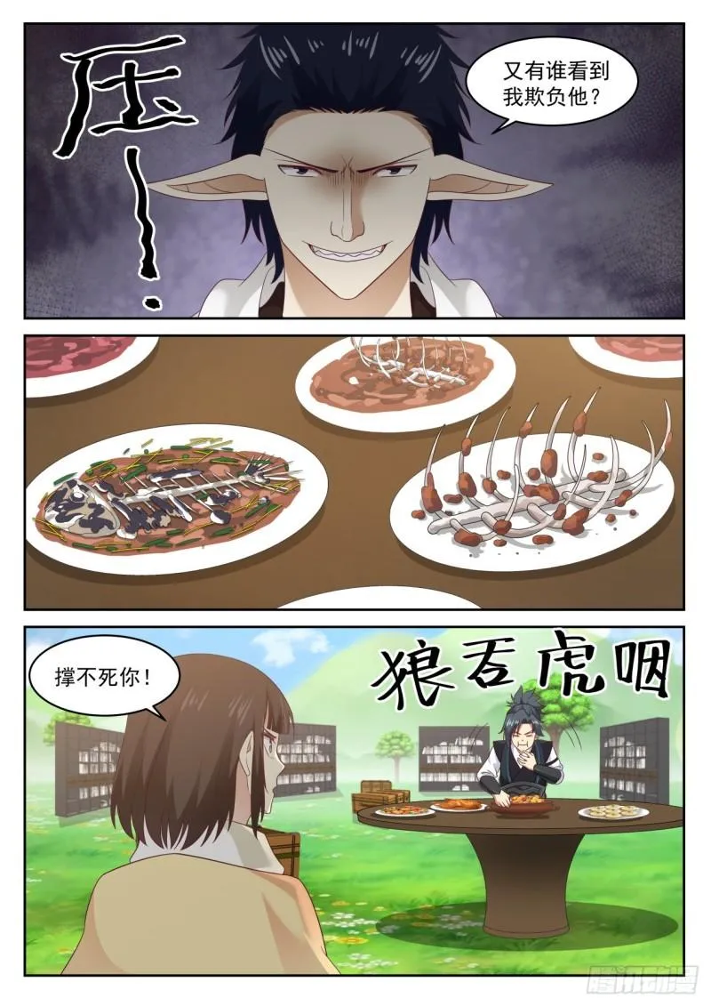 武炼巅峰漫画漫画,620 谁说要欺负他了3图