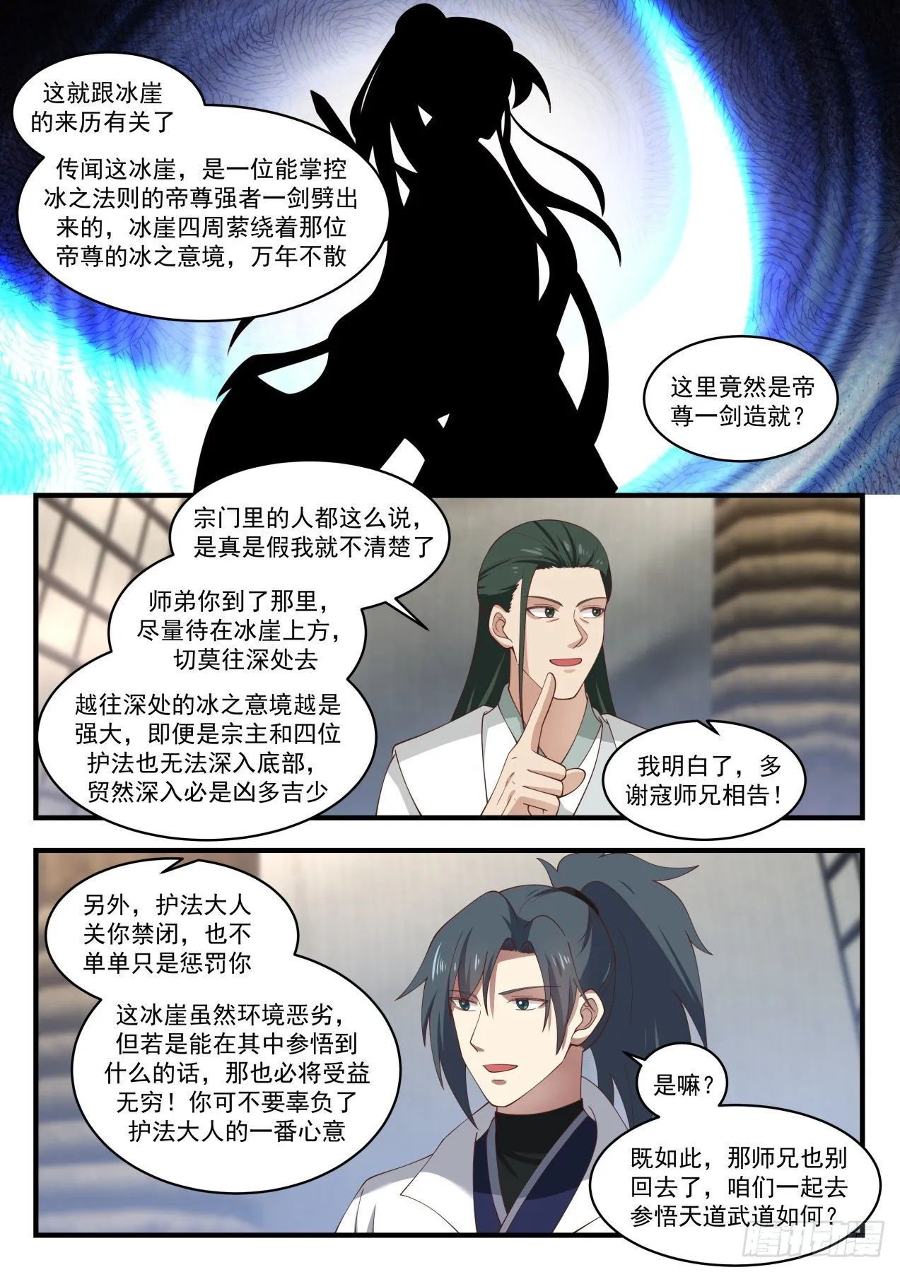 武炼巅峰漫画漫画,1572 冰崖4图