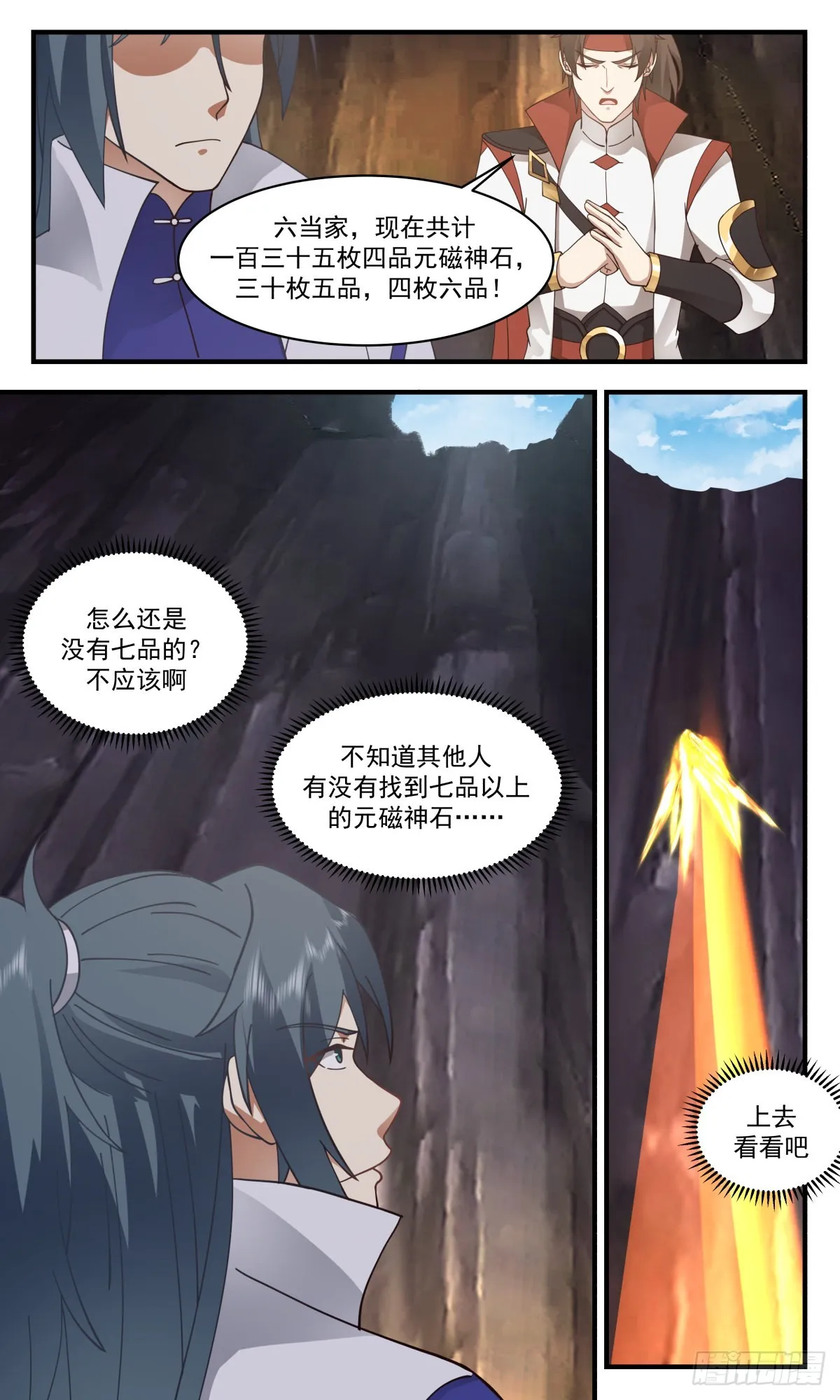 武炼巅峰动漫在线观看全集免费星辰影院漫画,2657 太墟境篇-拦路打劫3图