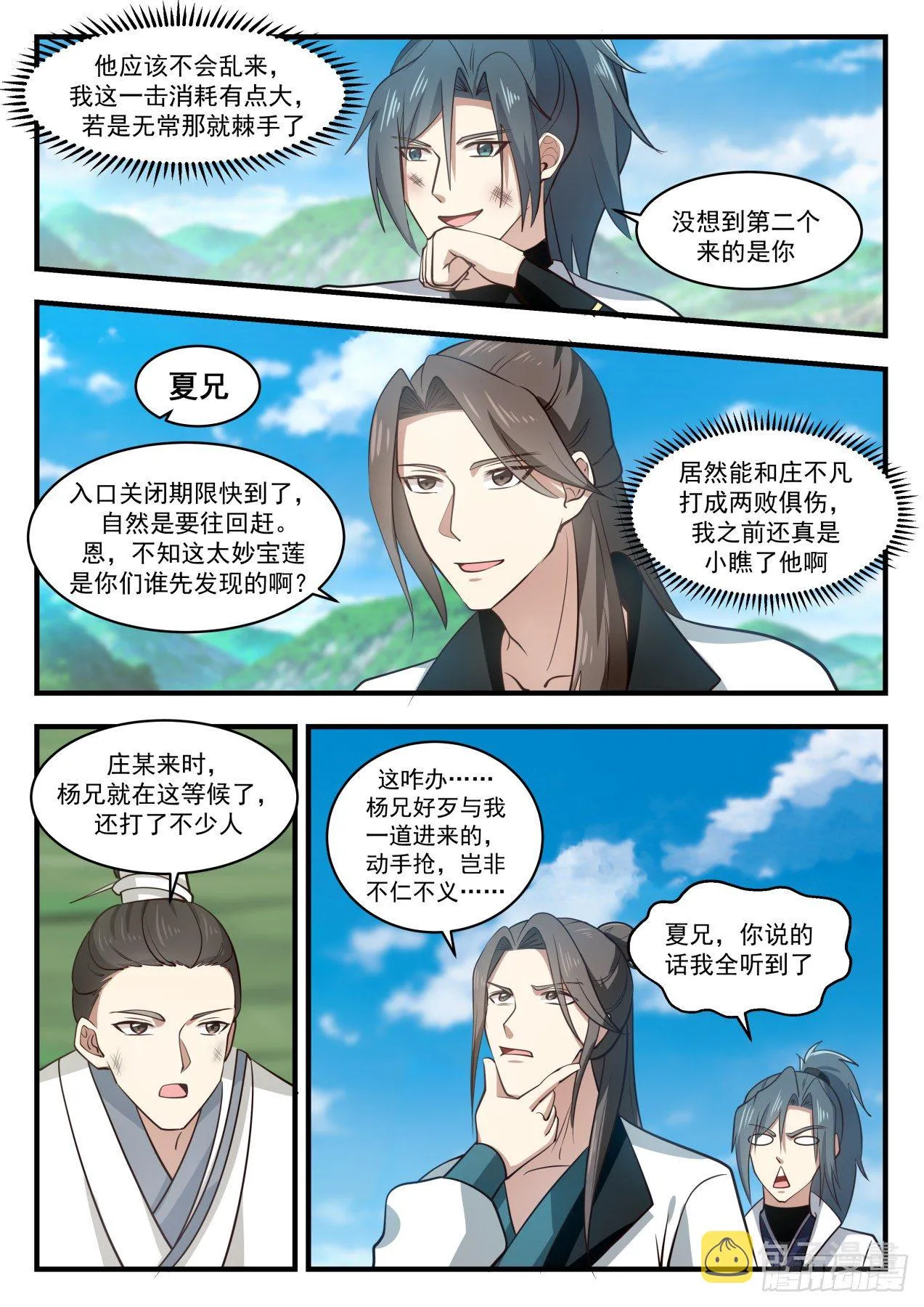 武炼巅峰免费听书完结漫画,1760 群英会4图