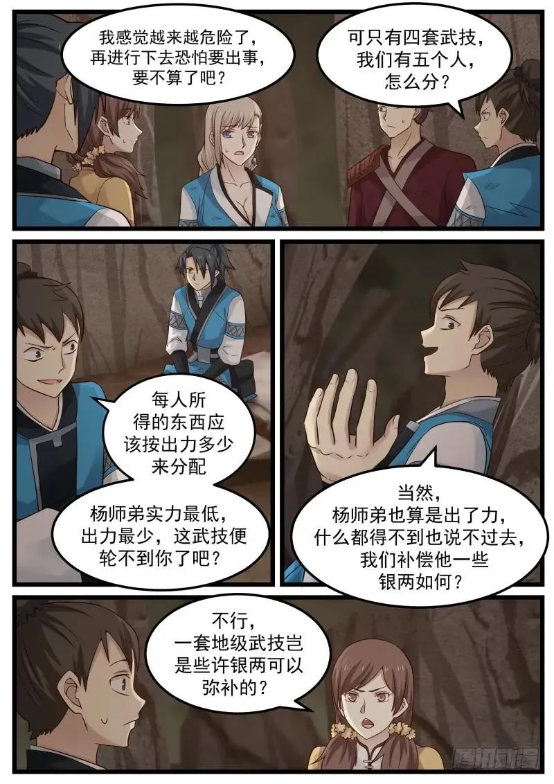 武炼巅峰漫画漫画,82 陪洗2图