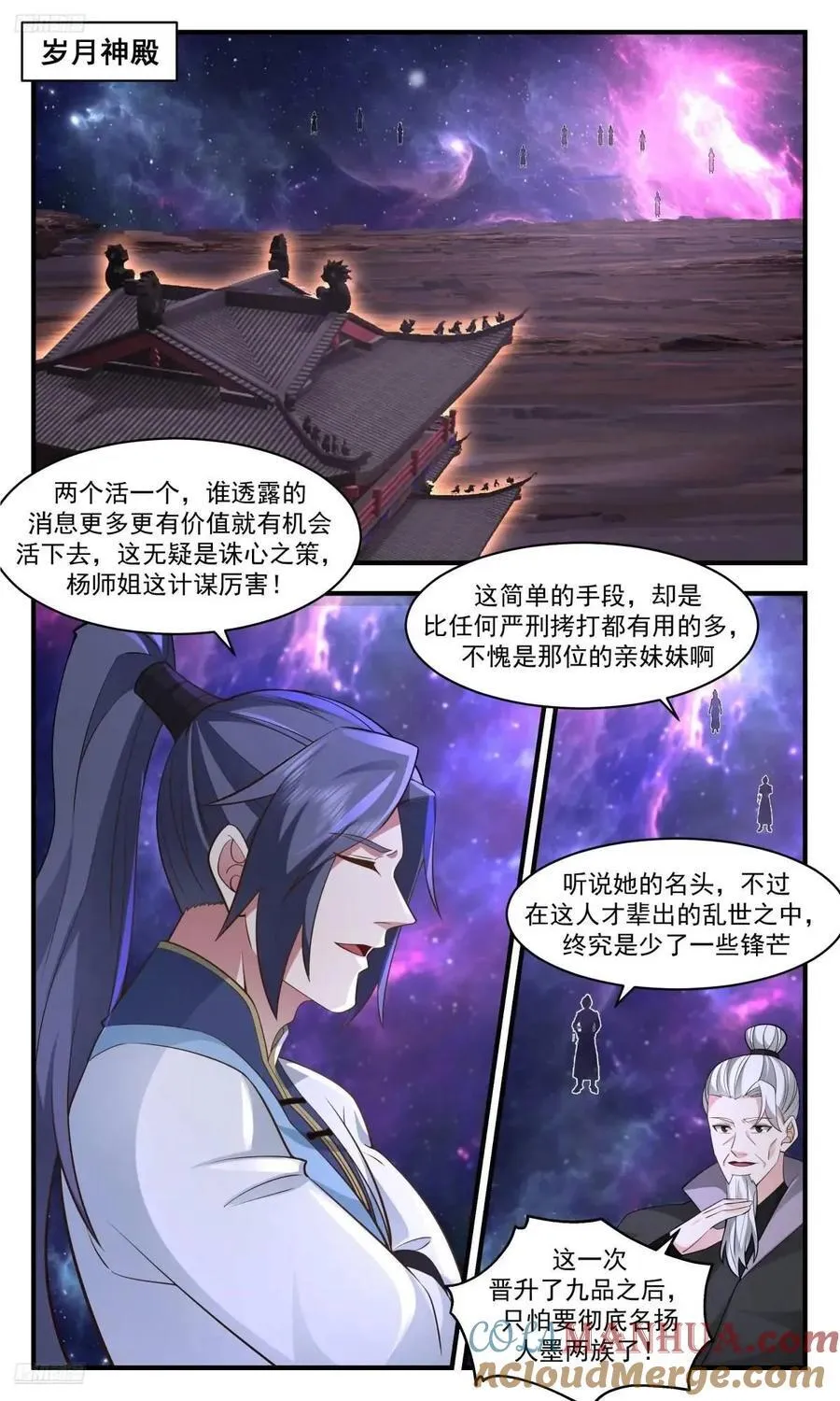 武炼巅峰漫画漫画,大决战篇-拷问2图