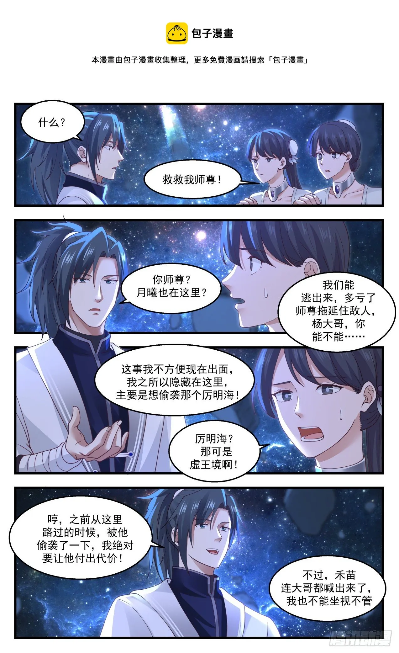 武炼巅峰漫画漫画,1450 你没这个机会了4图