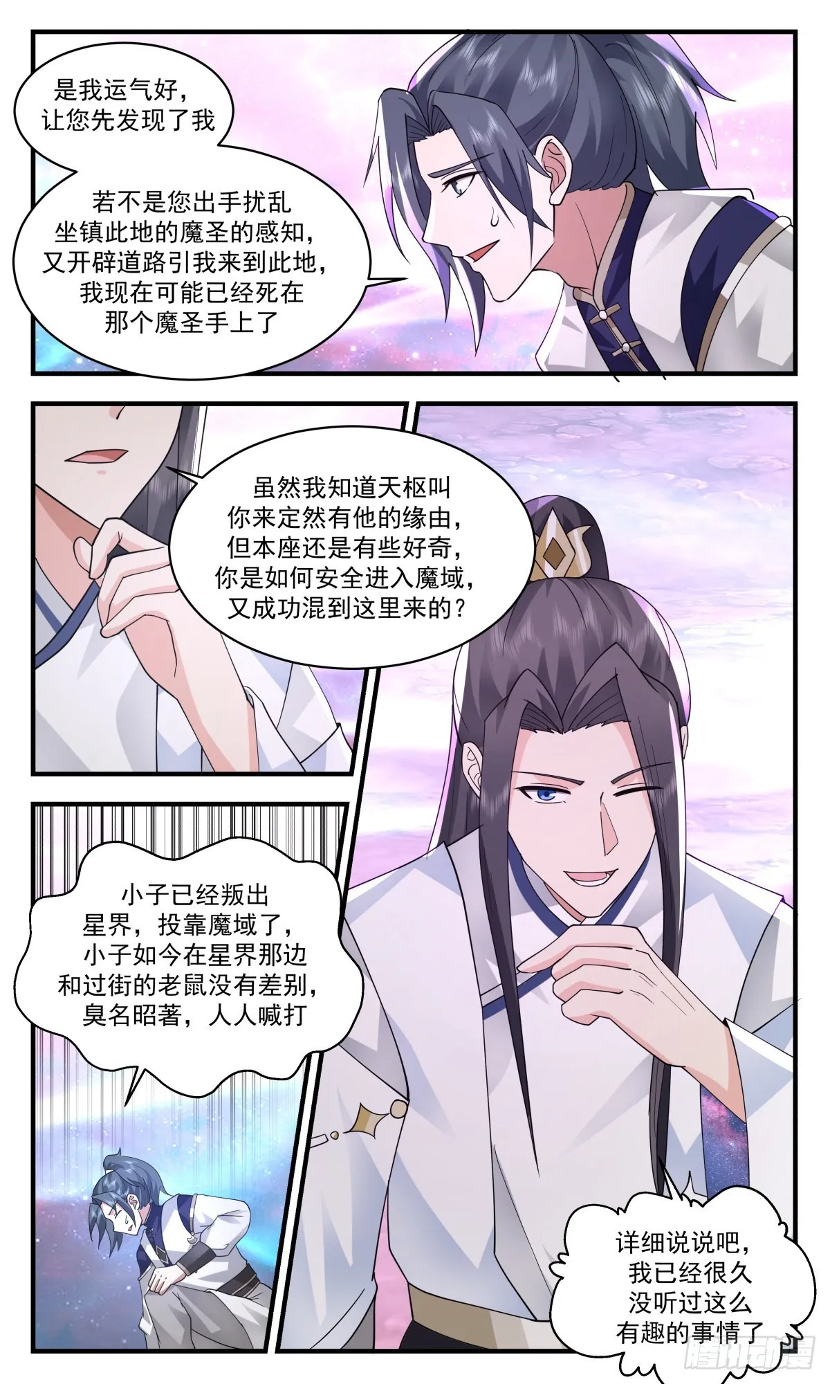 武炼巅峰免费听书完结漫画,2411 人魔大战篇---消化3图