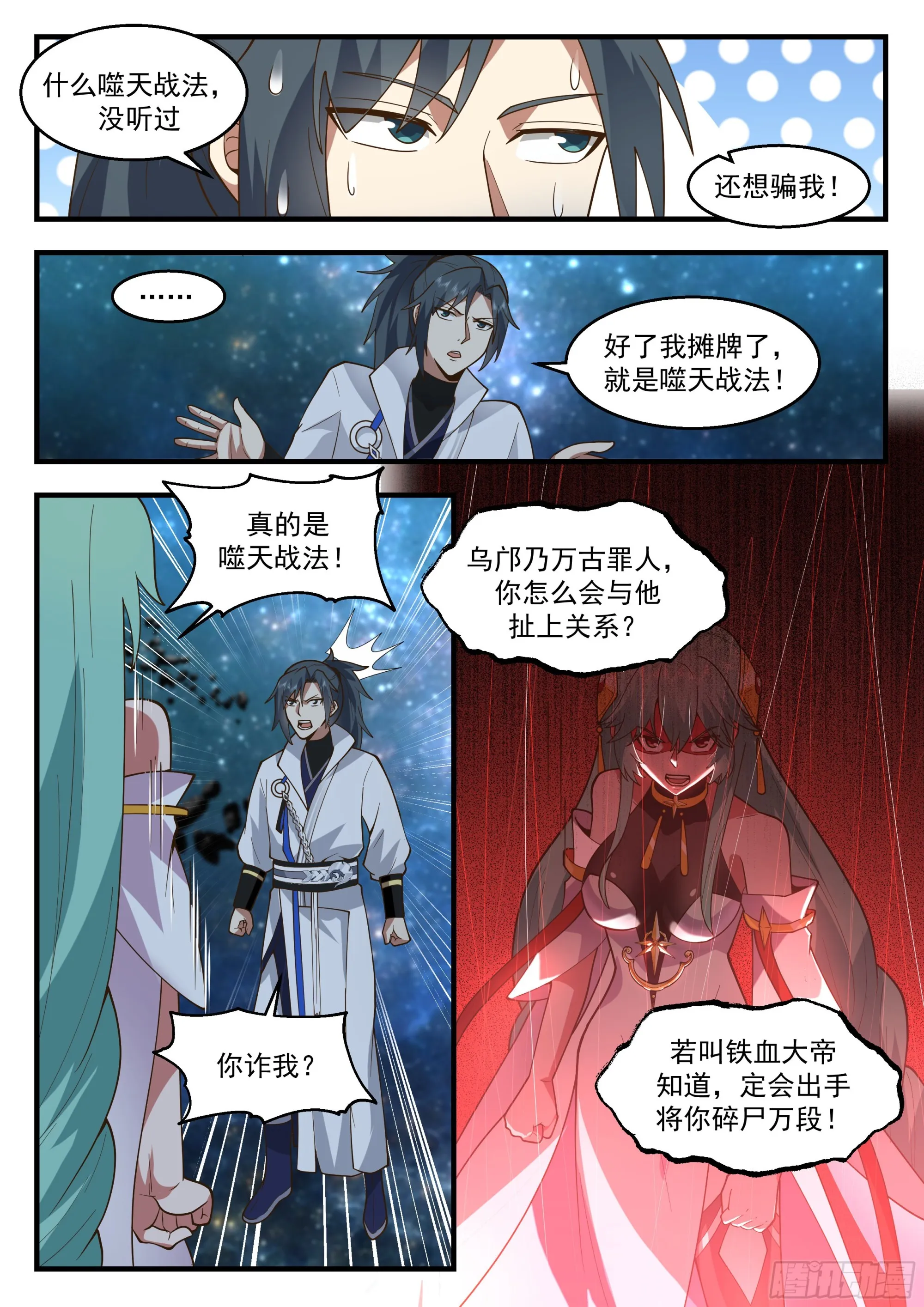 武炼巅峰漫画漫画,2238 守卫恒罗篇---废你修为2图