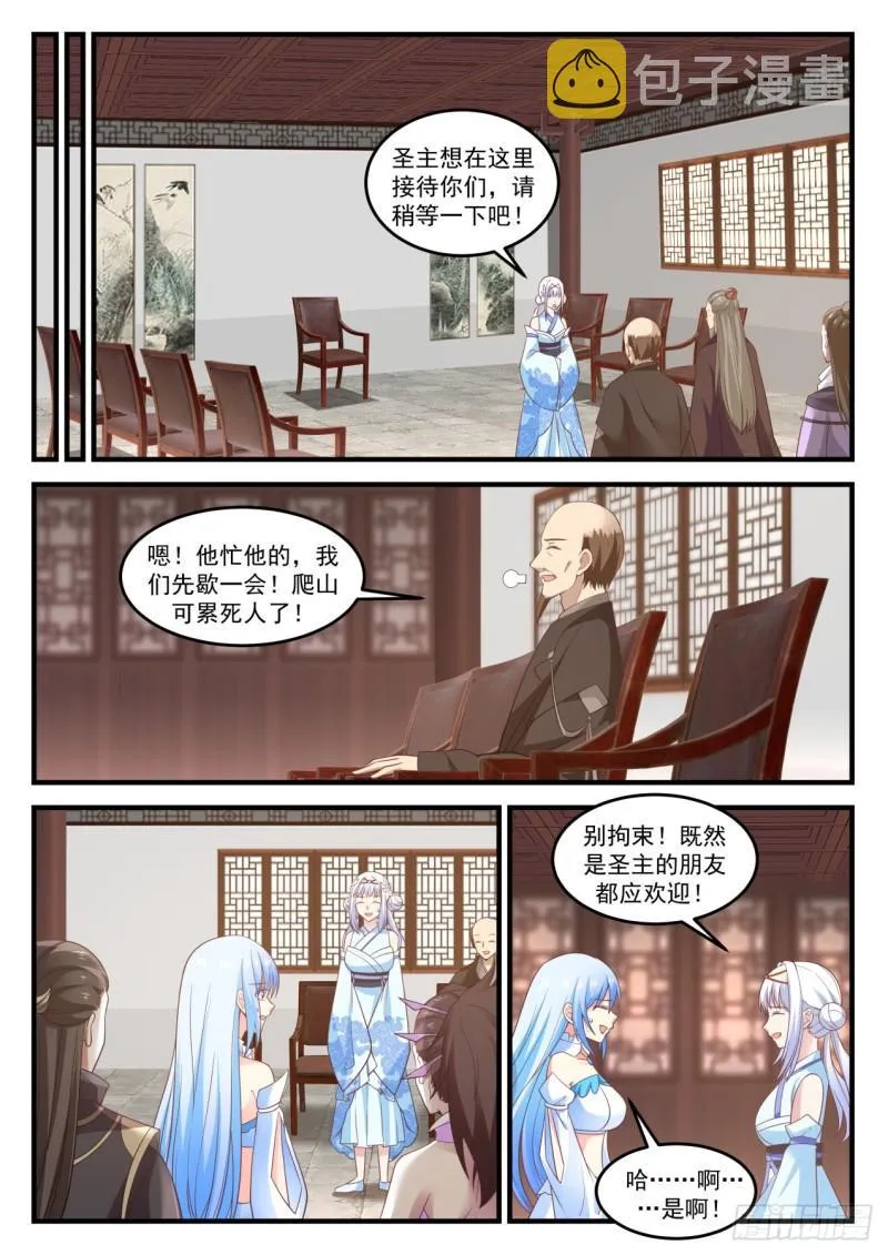 武炼巅峰漫画,750 旧识来访2图