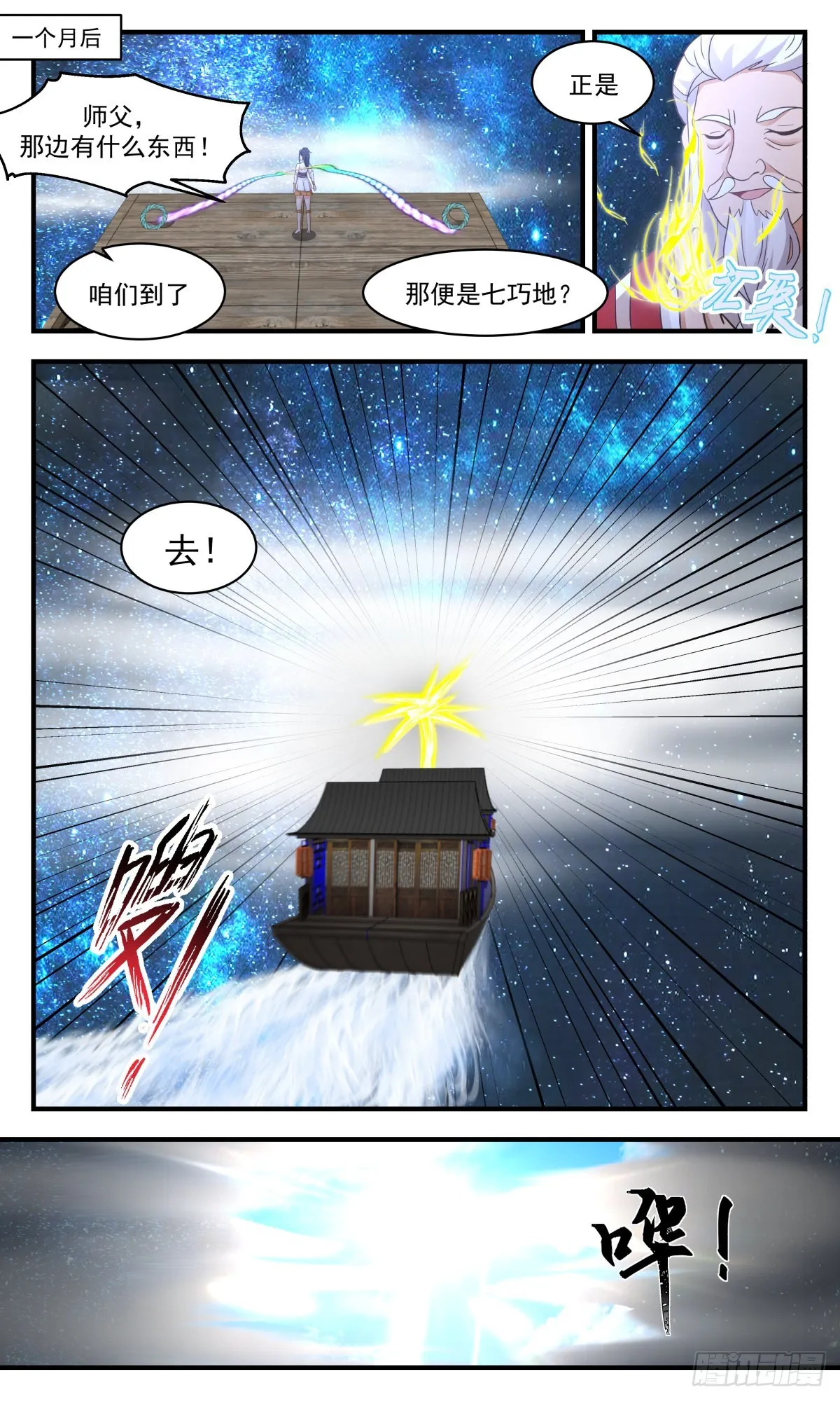 武炼巅峰动漫在线观看全集免费星辰影院漫画,2584 火灵地篇-火灵地4图